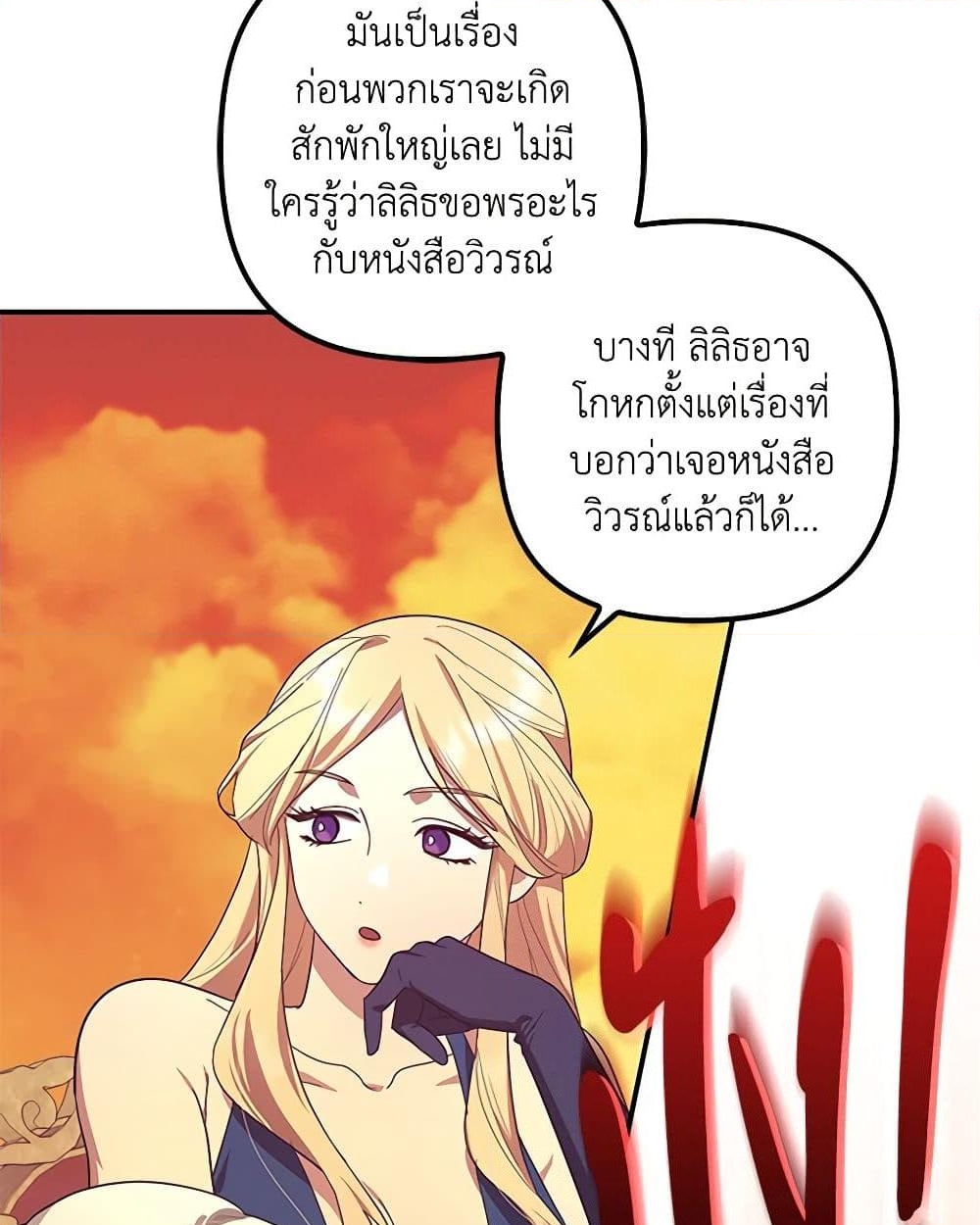 อ่านการ์ตูน The Abandoned Bachelorette Enjoys Her Simple Life 62 ภาพที่ 3