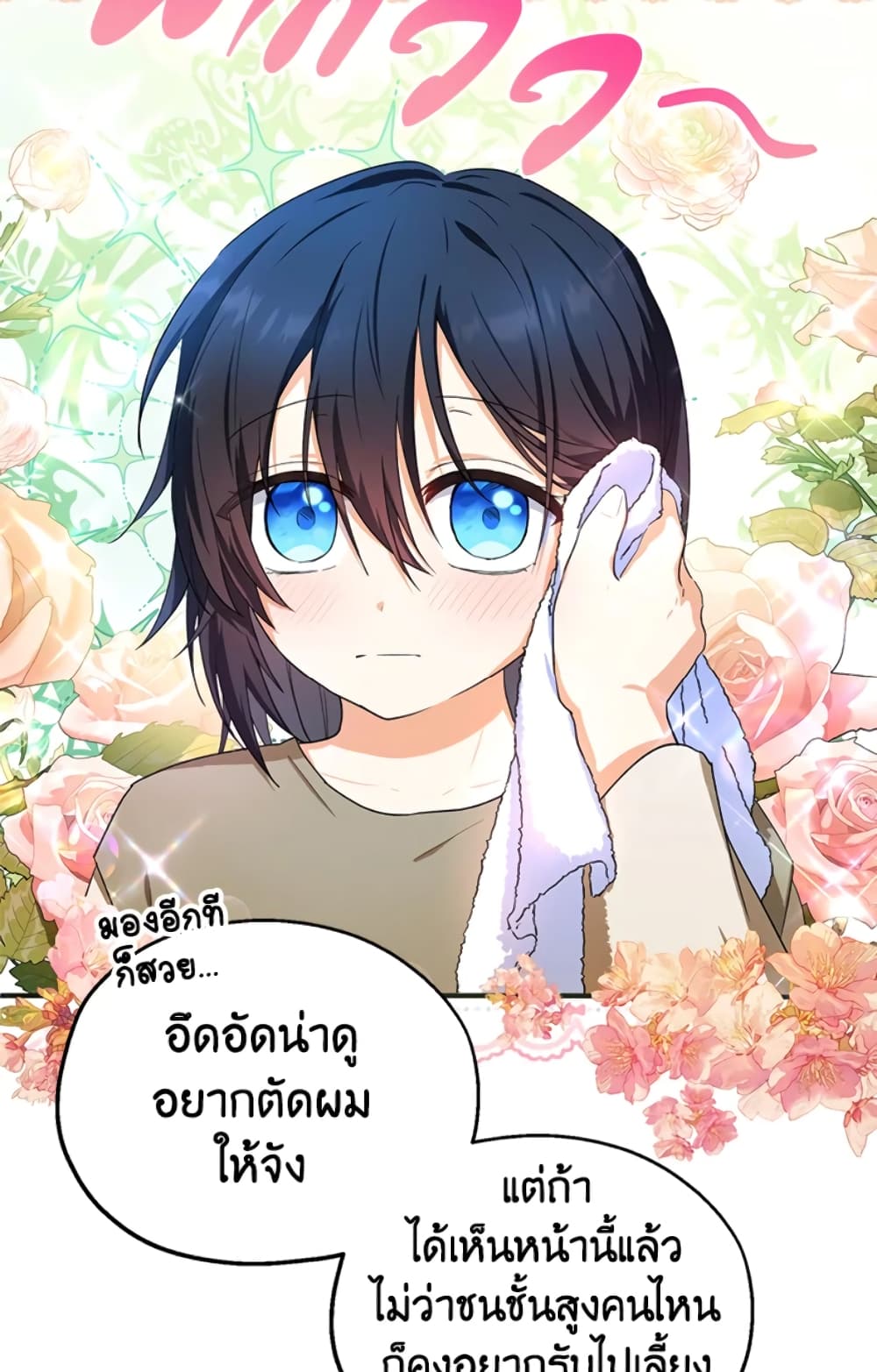 อ่านการ์ตูน The Adopted Daughter-in-law Wants To Leave 9 ภาพที่ 8