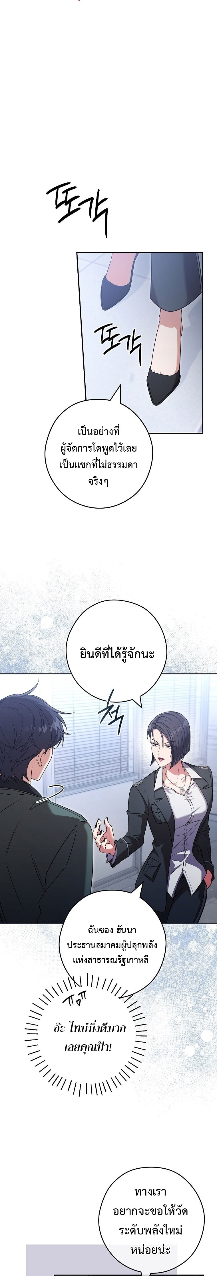 อ่านการ์ตูน Civil Servant Hunter’s S-Class Resignation Log 18 ภาพที่ 9