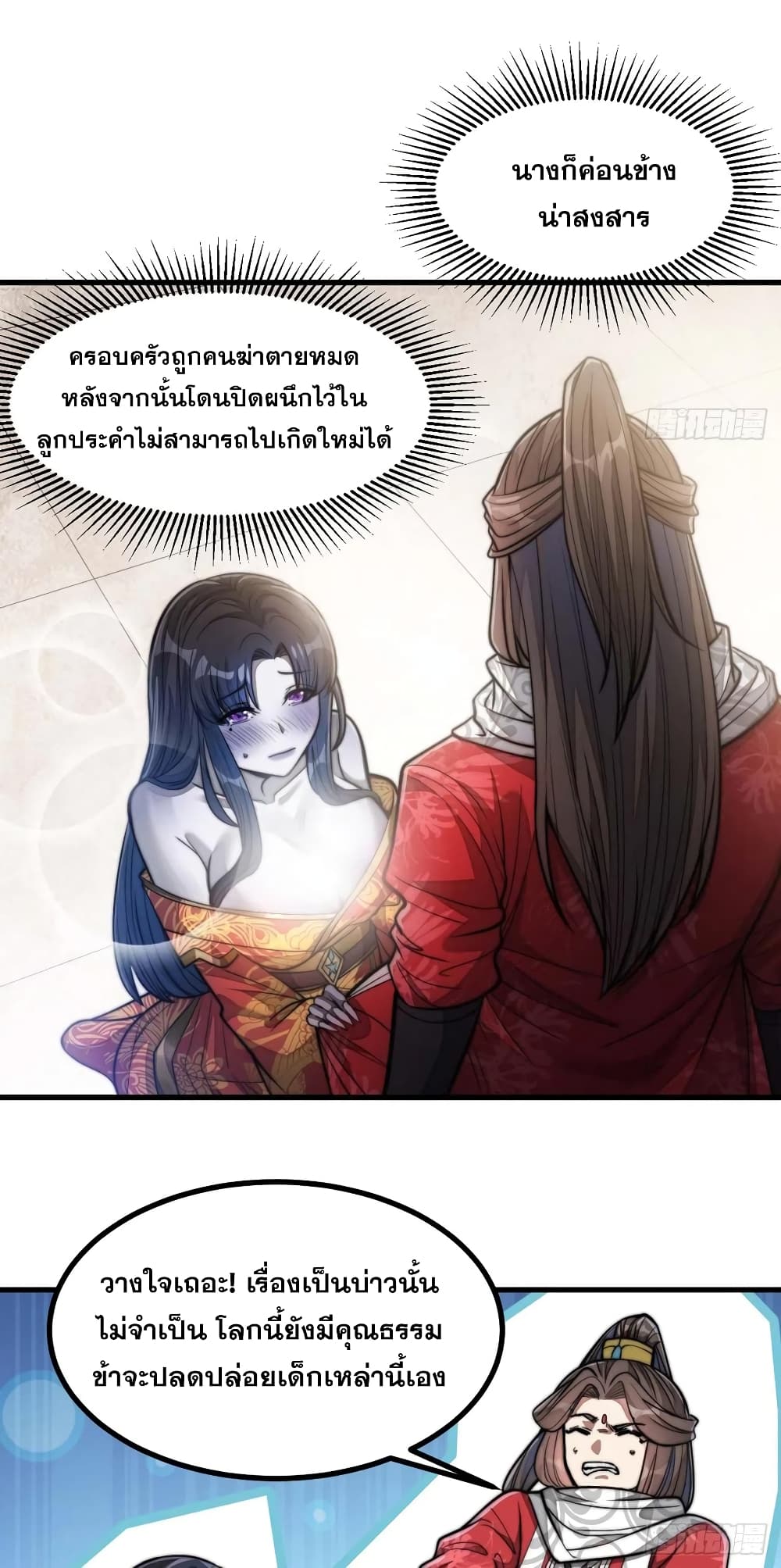 อ่านการ์ตูน I’m Really Not the Son of Luck 22 ภาพที่ 29