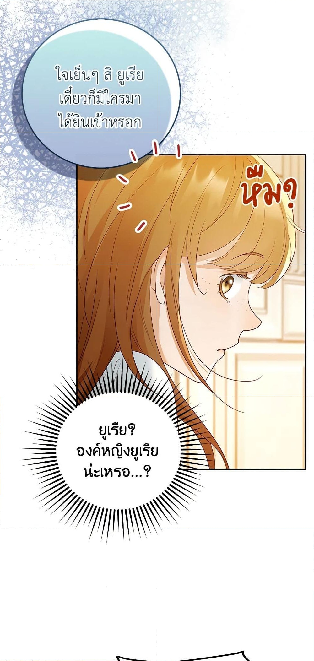 อ่านการ์ตูน After the Frozen Heart Melts 9 ภาพที่ 39