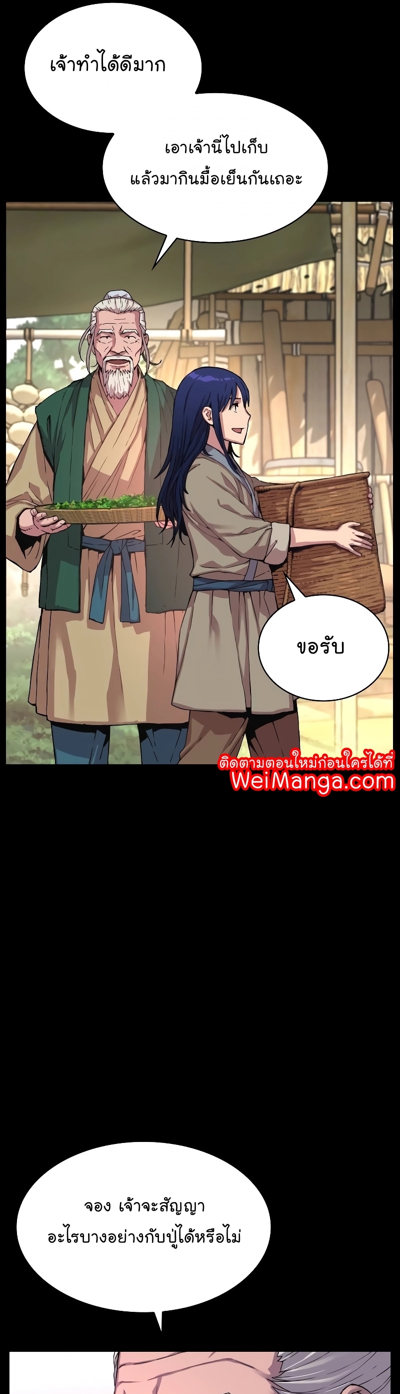 อ่านการ์ตูน Myst, Might, Mayhem 1 ภาพที่ 11