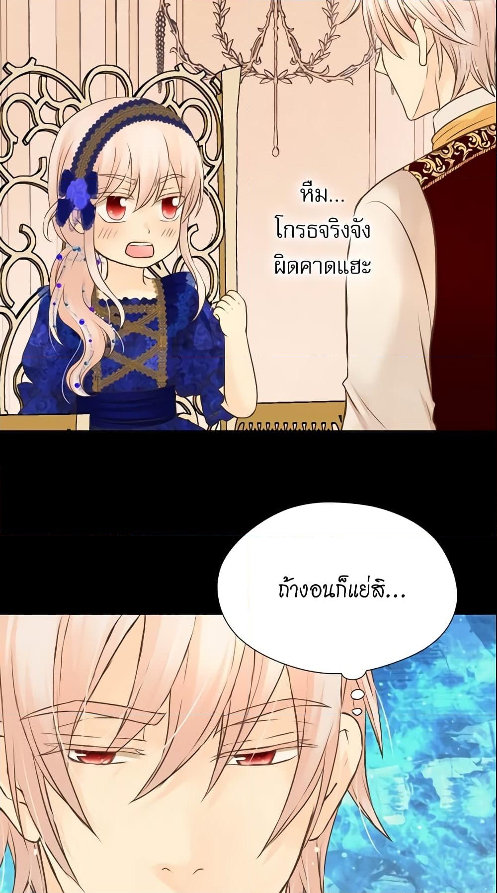 อ่านการ์ตูน Daughter of the Emperor 136 ภาพที่ 46