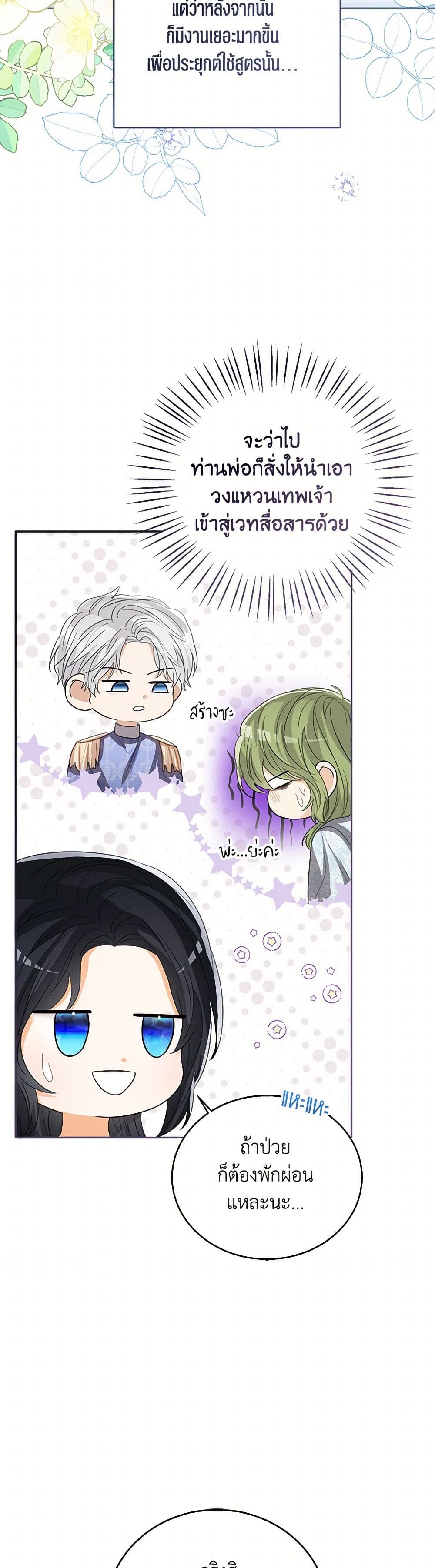 อ่านการ์ตูน Baby Princess Through the Status Window 109 ภาพที่ 27