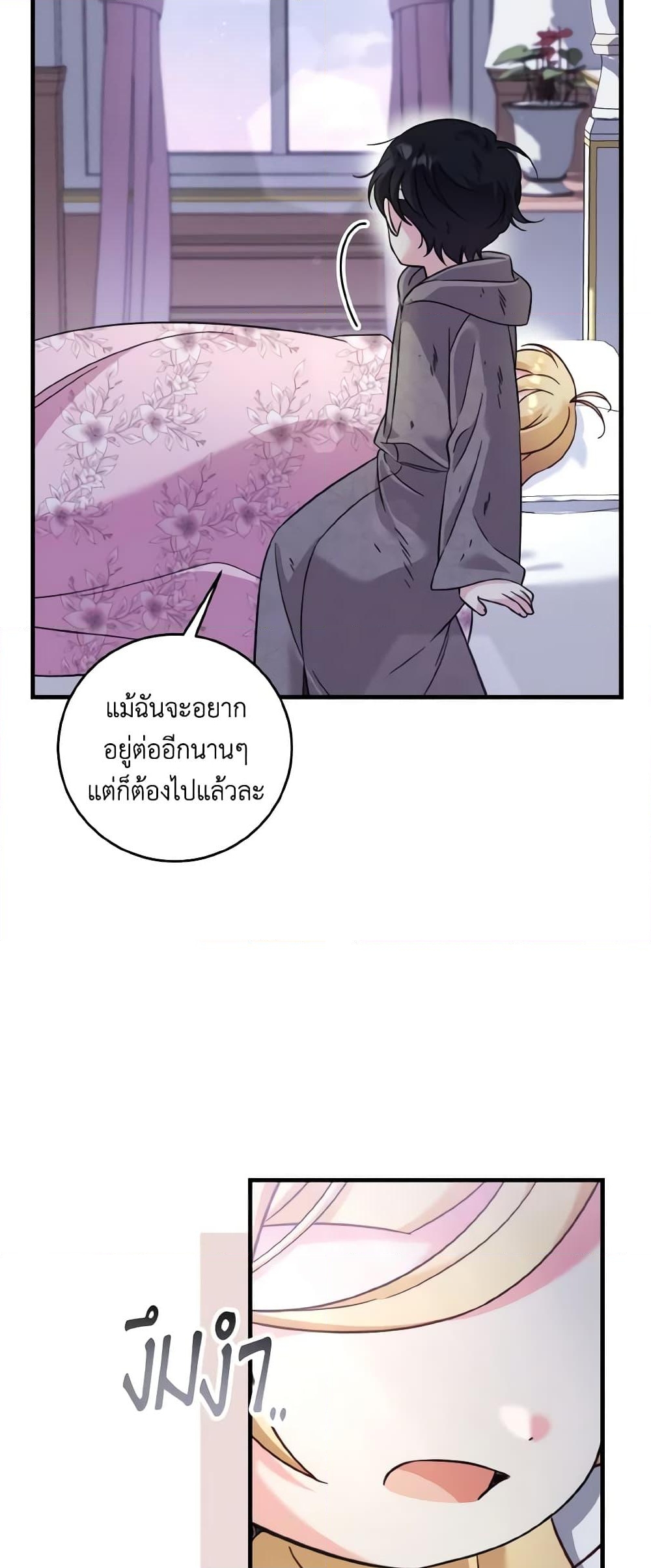 อ่านการ์ตูน Baby Pharmacist Princess 33 ภาพที่ 8