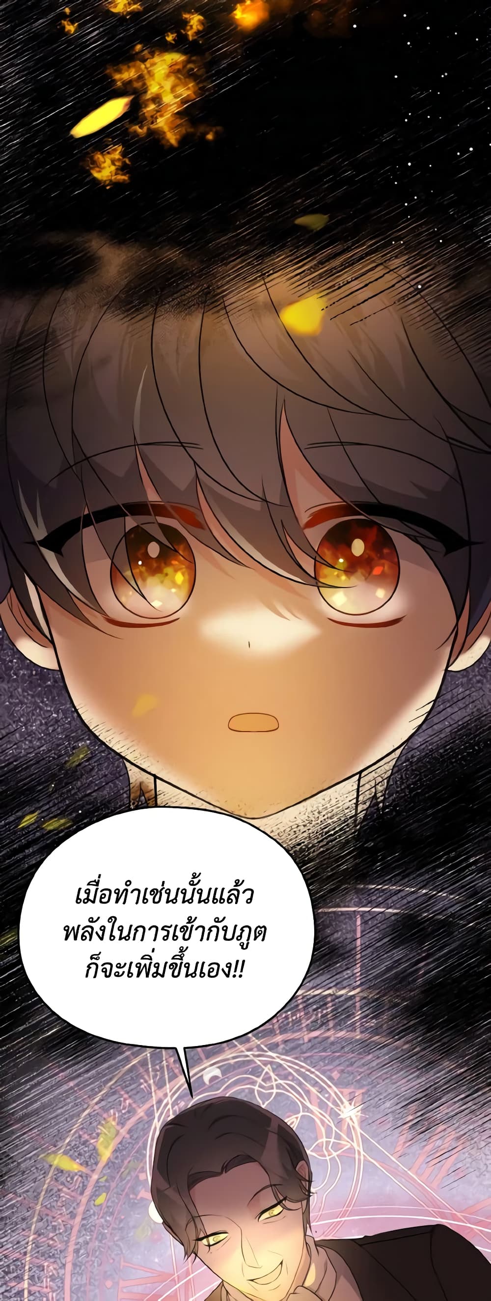 อ่านการ์ตูน I Don’t Want to Work! 8 ภาพที่ 19