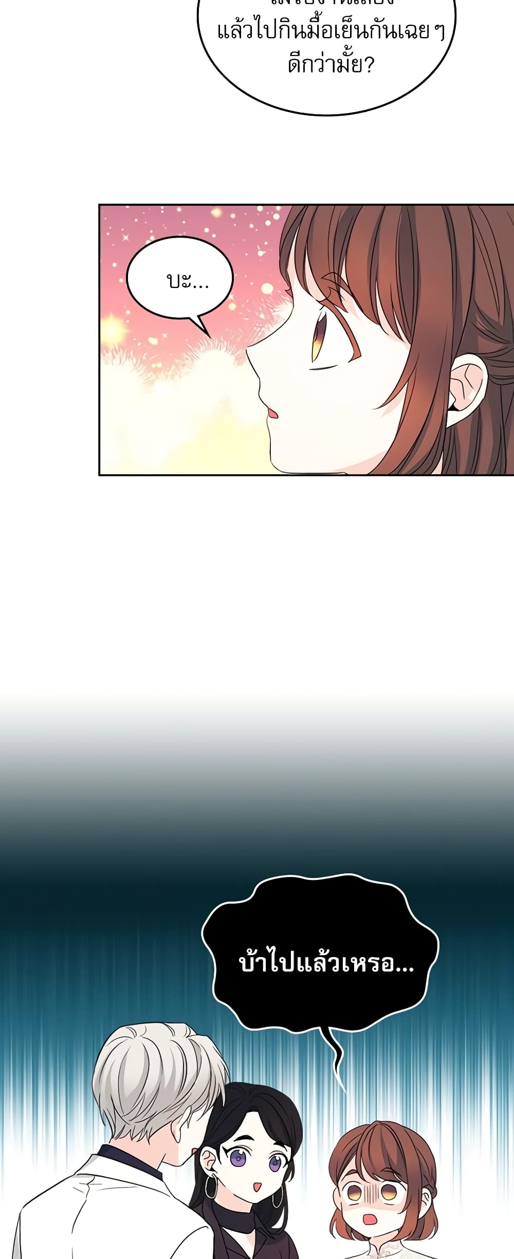 อ่านการ์ตูน My Life as an Internet Novel 124 ภาพที่ 9