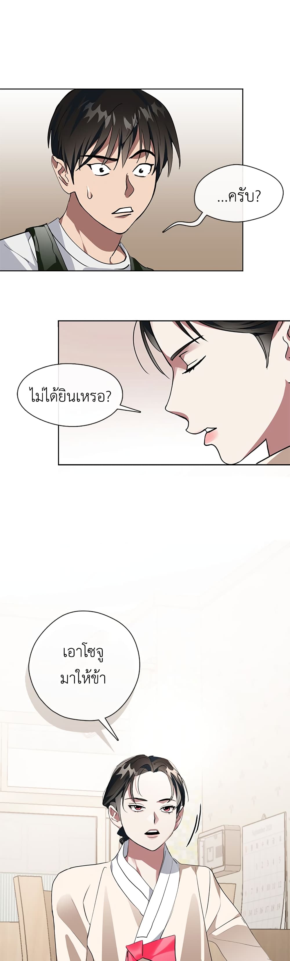 อ่านการ์ตูน Restaurant in the After Life 2 ภาพที่ 2