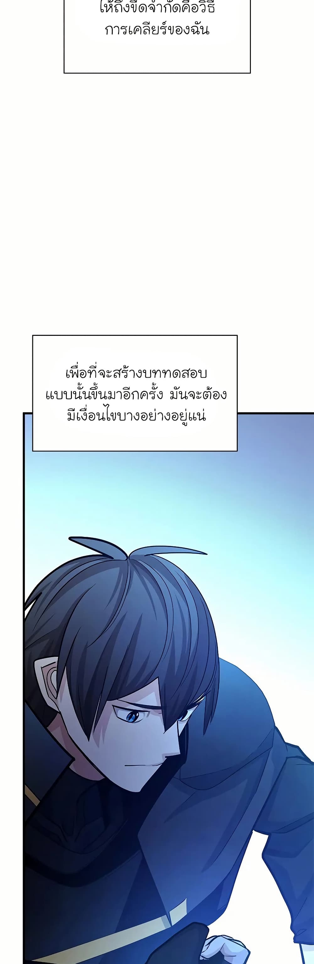 อ่านการ์ตูน The Tutorial is Too Hard 190 ภาพที่ 51