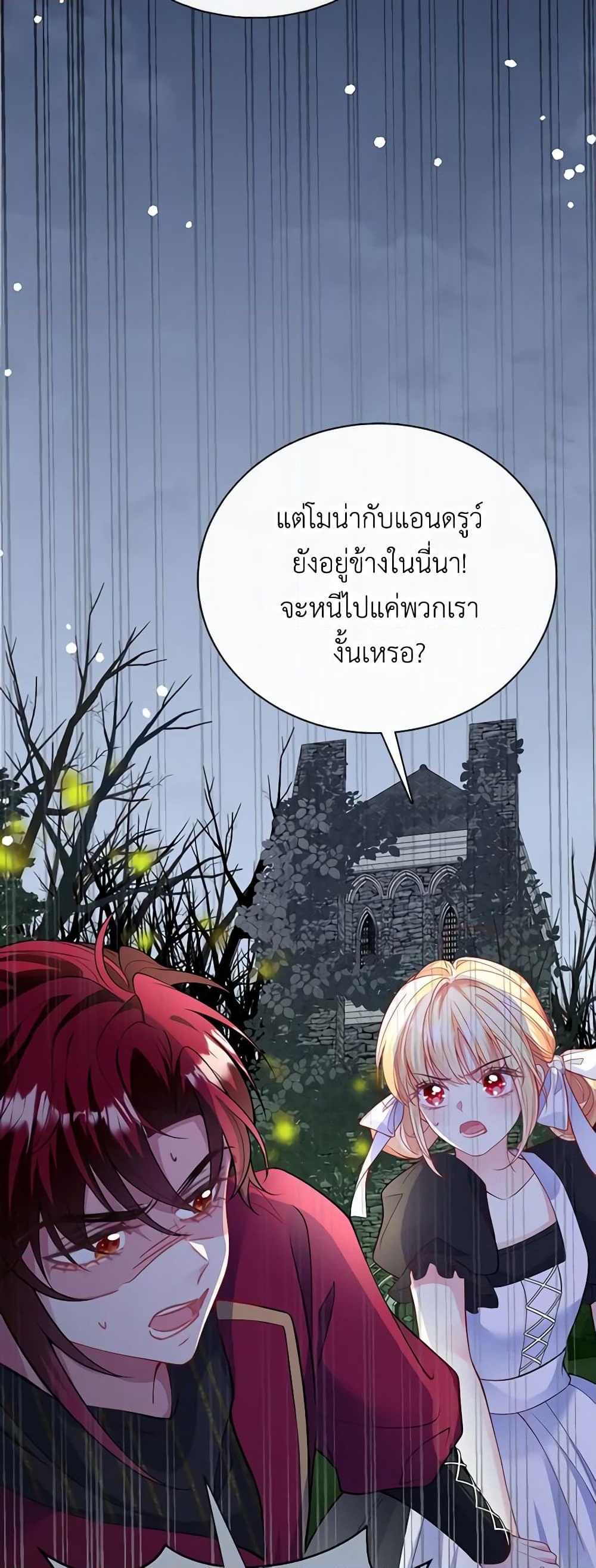 อ่านการ์ตูน Adopted Daughter Wants to Save the World 53 ภาพที่ 38