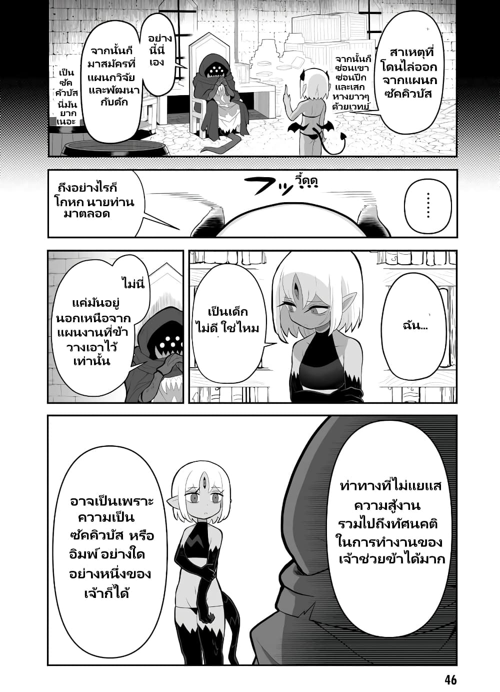 อ่านการ์ตูน Demon Plan Something Good! 3 ภาพที่ 10