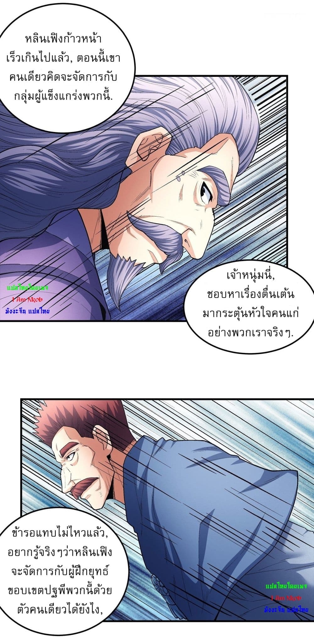 อ่านการ์ตูน God of Martial Arts 510 ภาพที่ 17