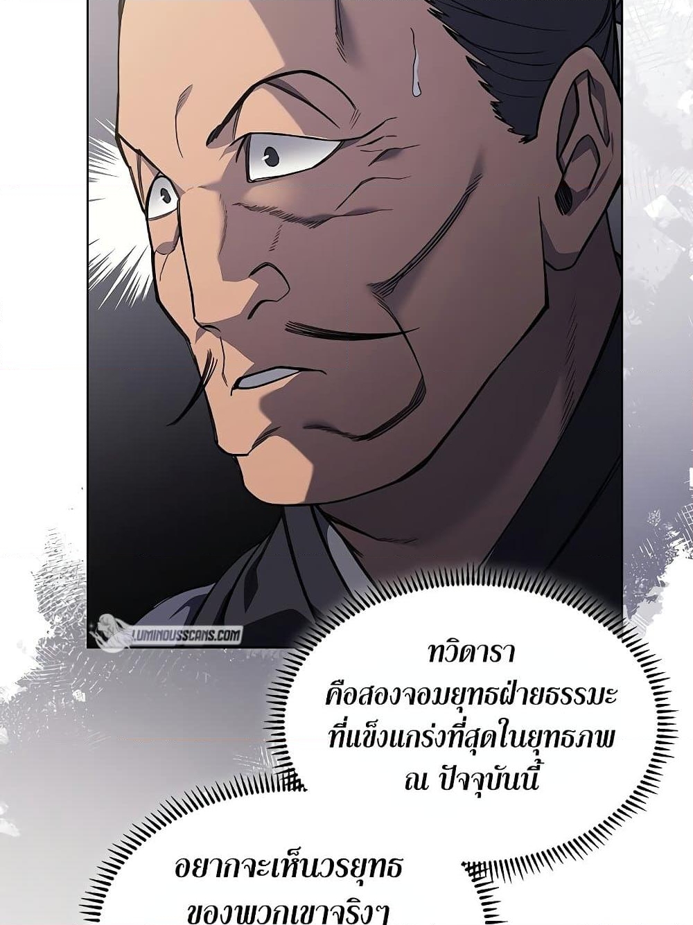 อ่านการ์ตูน Chronicles of Heavenly Demon 232 ภาพที่ 83