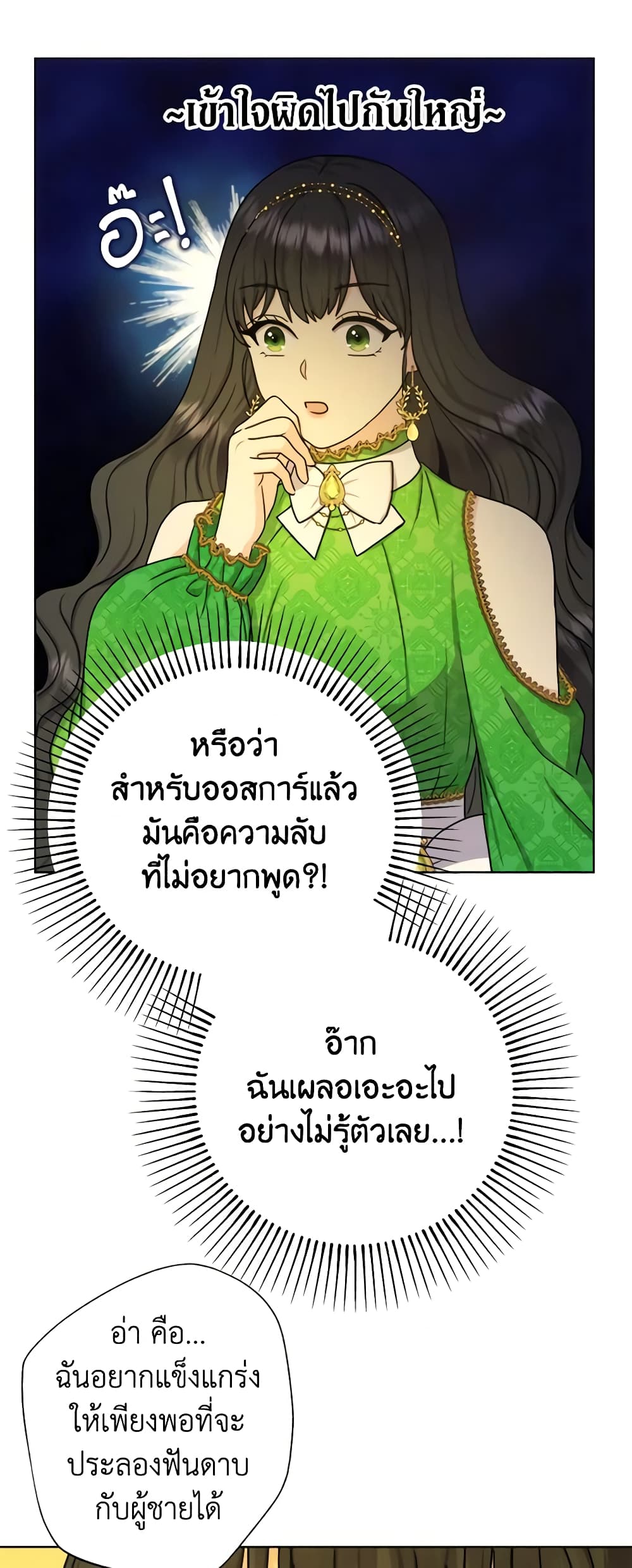 อ่านการ์ตูน From Maid to Queen 19 ภาพที่ 32