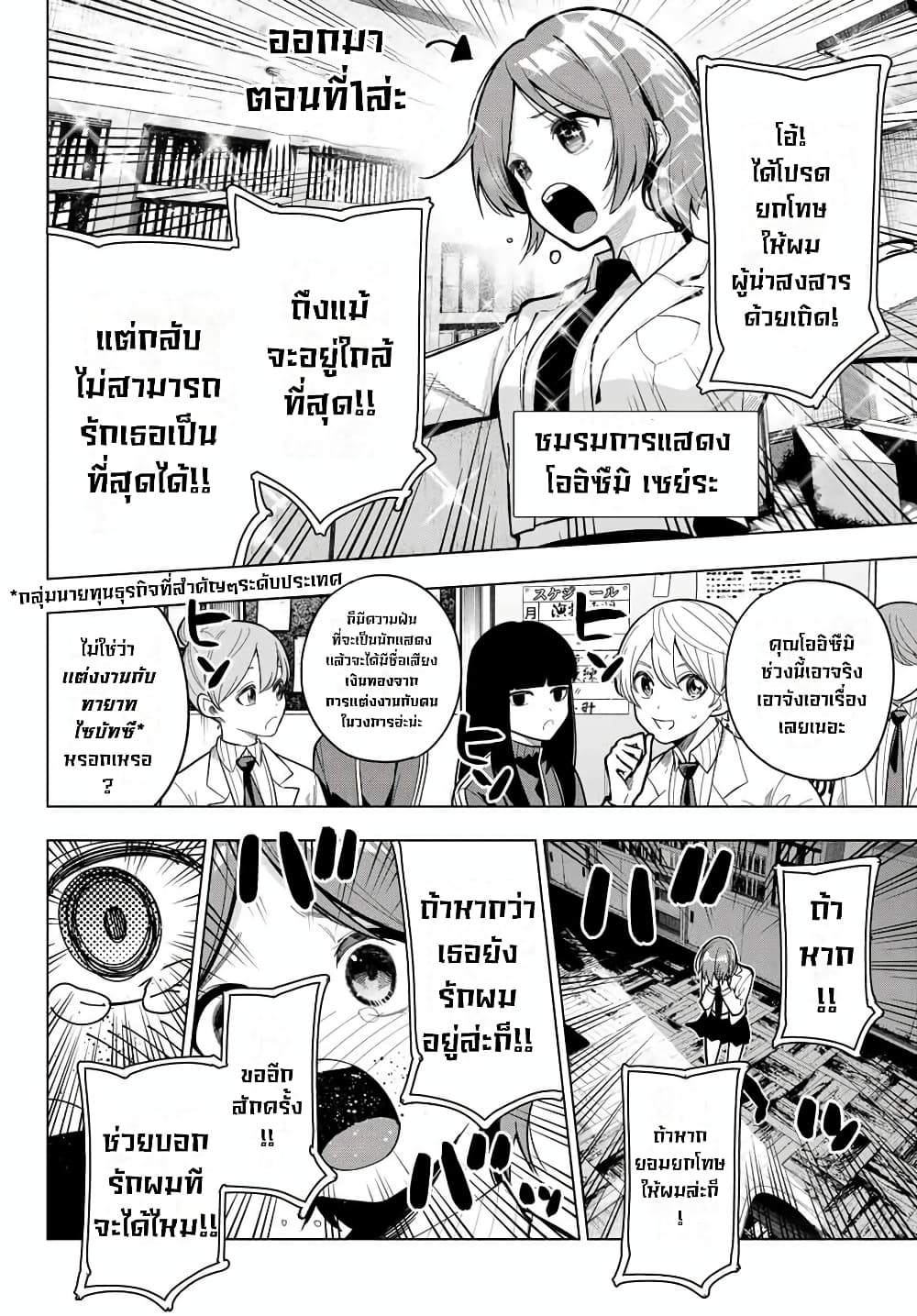 อ่านการ์ตูน Tune In to the Midnight Heart 20 ภาพที่ 8