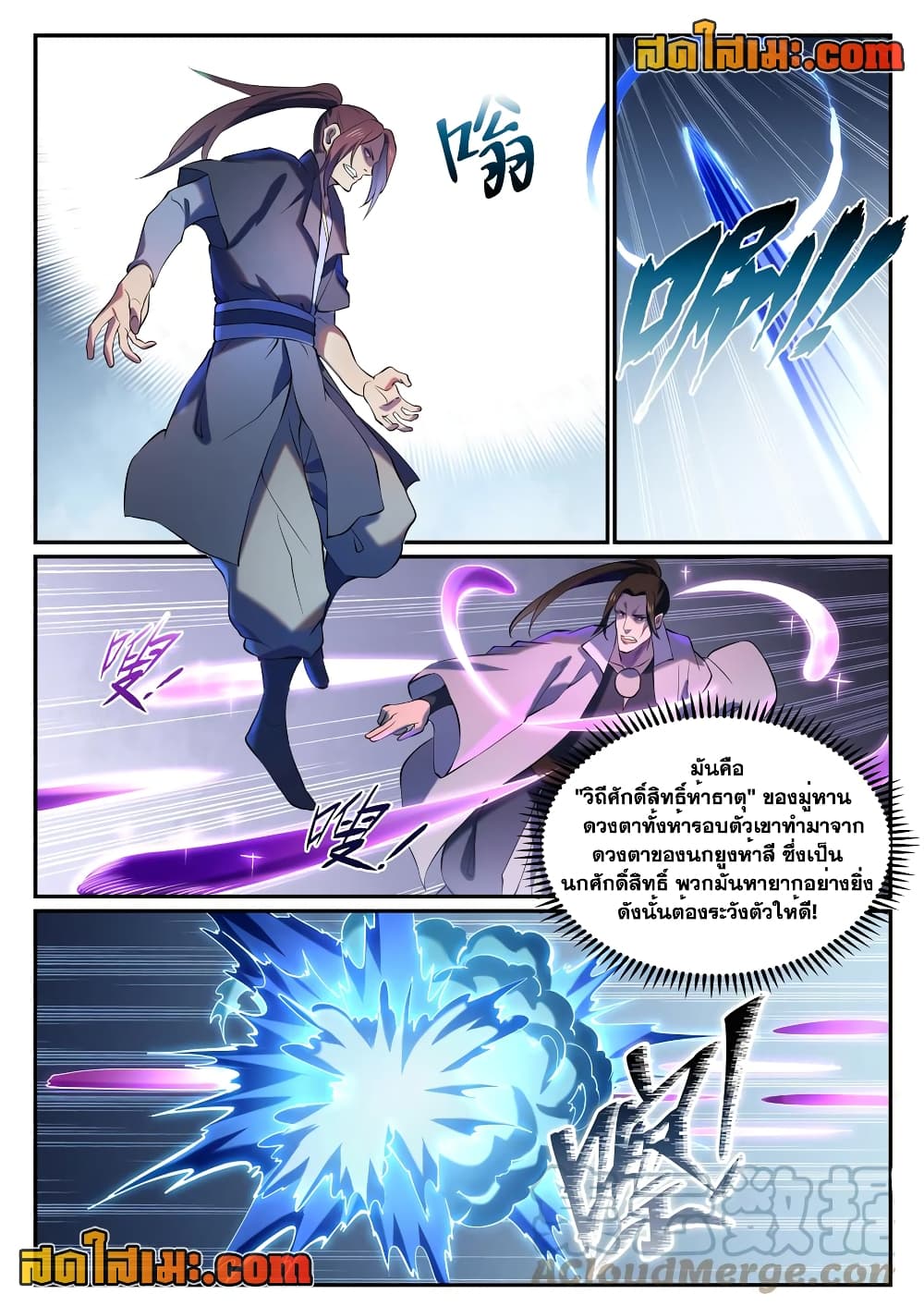 อ่านการ์ตูน Bailian Chengshen 811 ภาพที่ 10