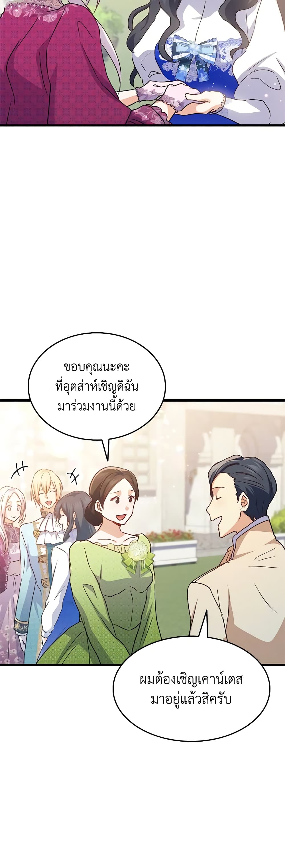 อ่านการ์ตูน I Tried To Persuade My Brother And He Entrusted The Male Lead To Me 81 ภาพที่ 7