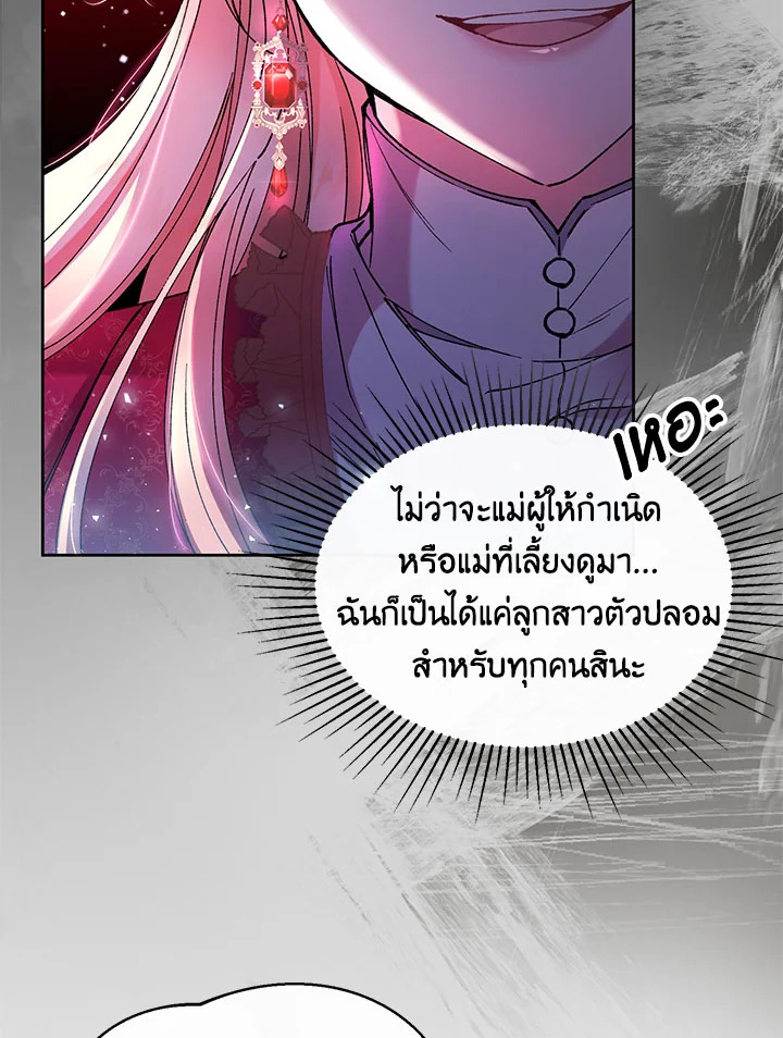 อ่านการ์ตูน The Real Daughter Is Back 3 ภาพที่ 12