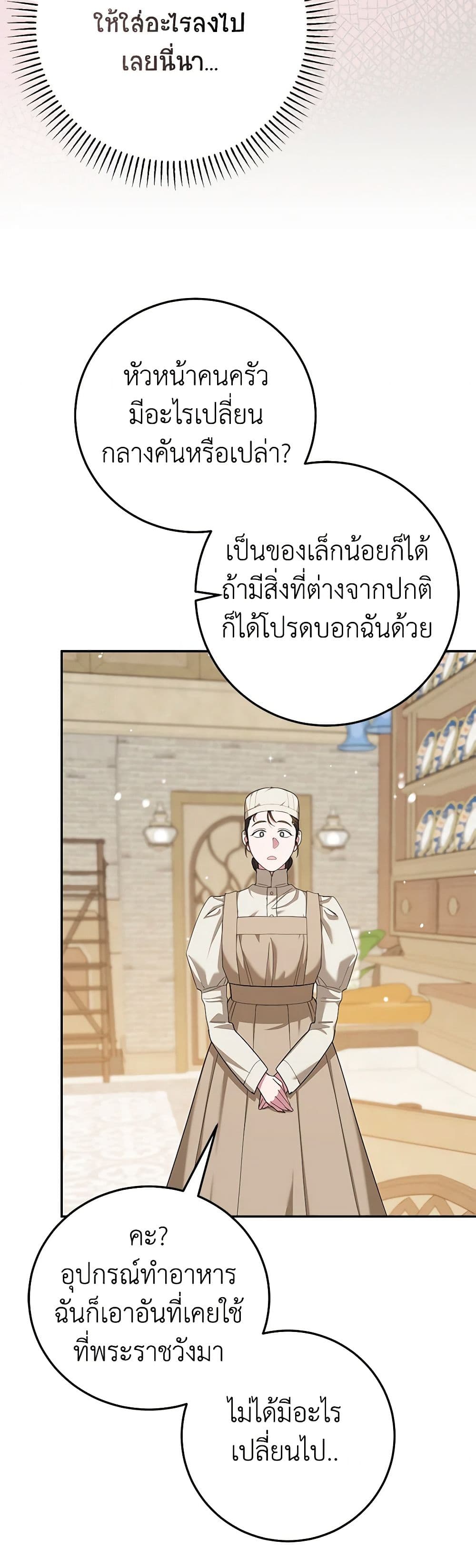 อ่านการ์ตูน A Divorced Evil Lady Bakes Cakes 67 ภาพที่ 9