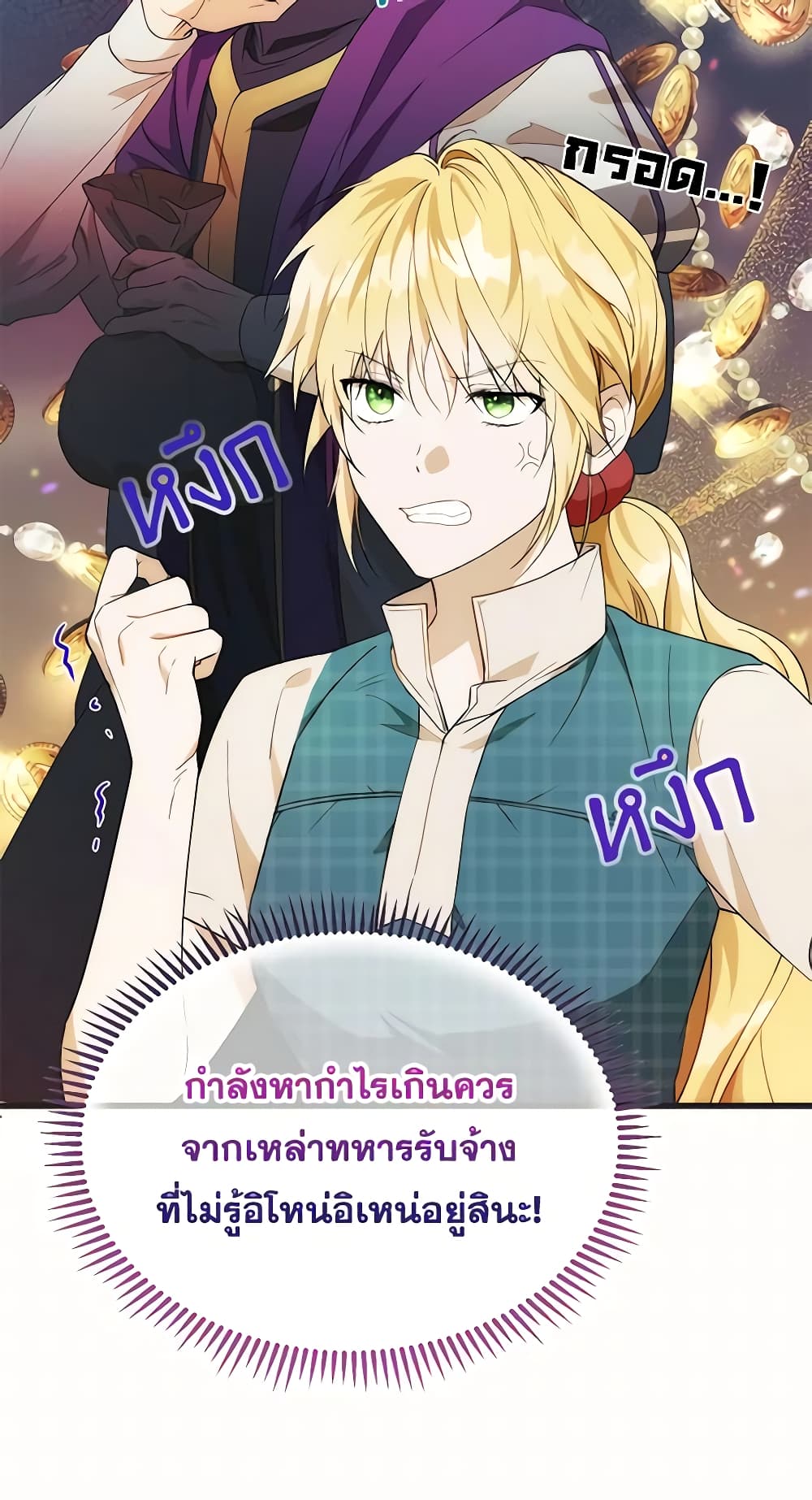 อ่านการ์ตูน Carefully Choosing a Husband 20 ภาพที่ 13