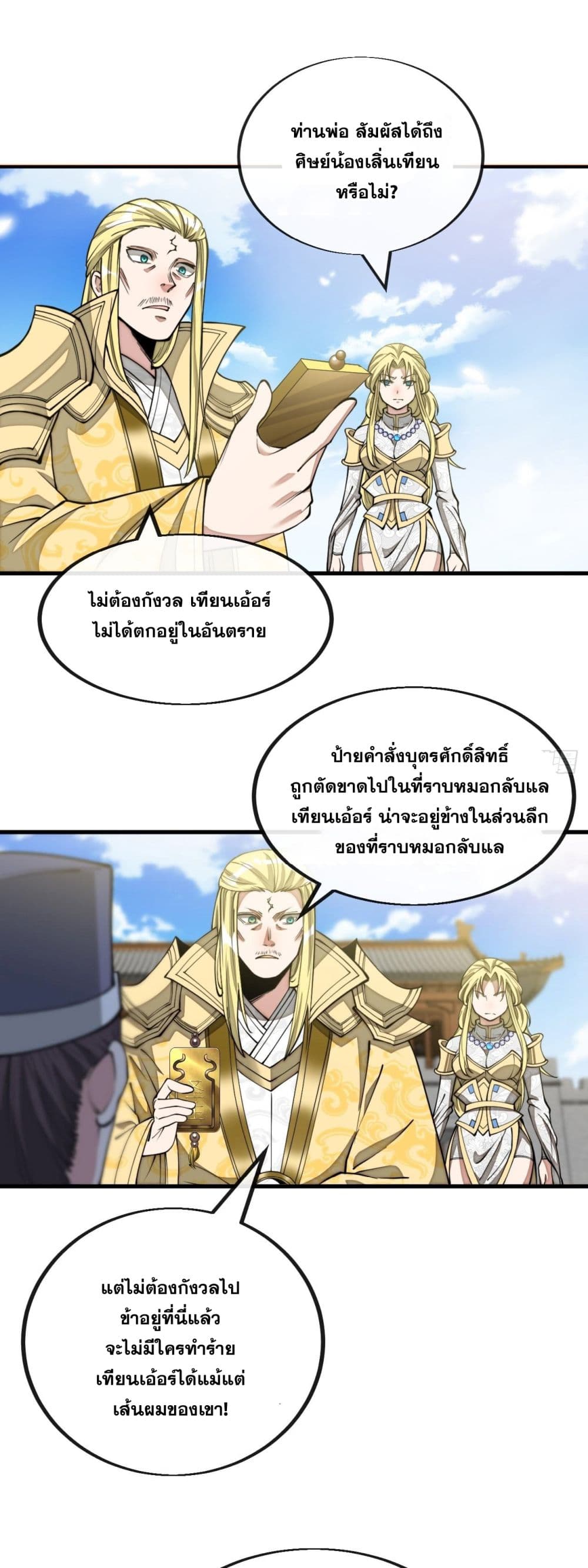 อ่านการ์ตูน I’m Really Not the Son of Luck 108 ภาพที่ 26