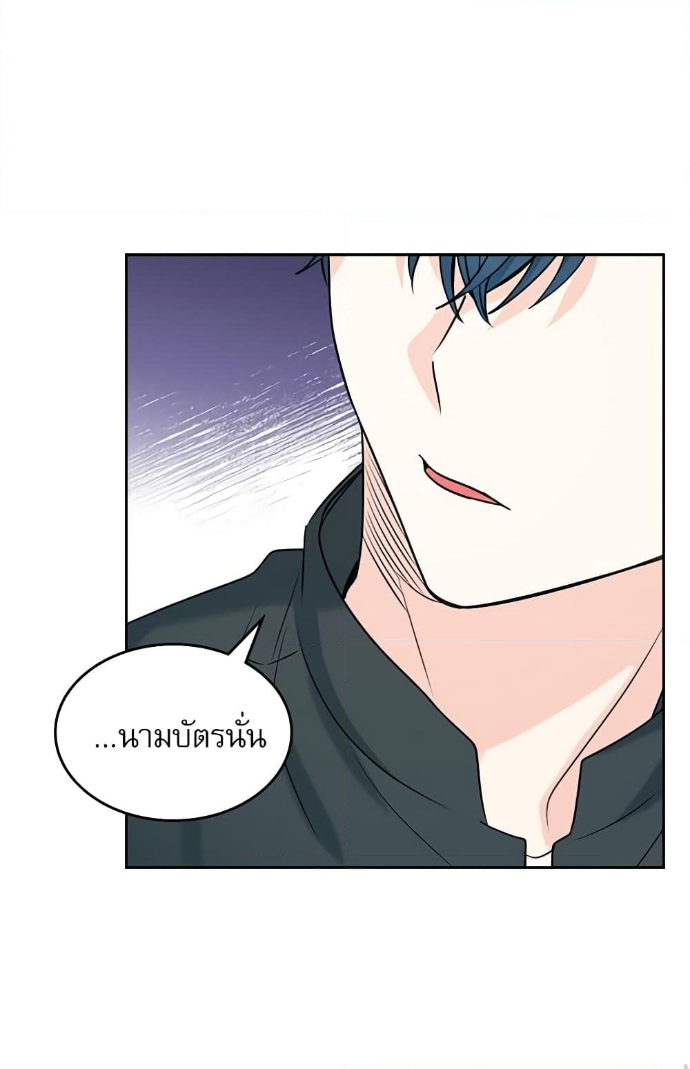 อ่านการ์ตูน My Life as an Internet Novel 131 ภาพที่ 31