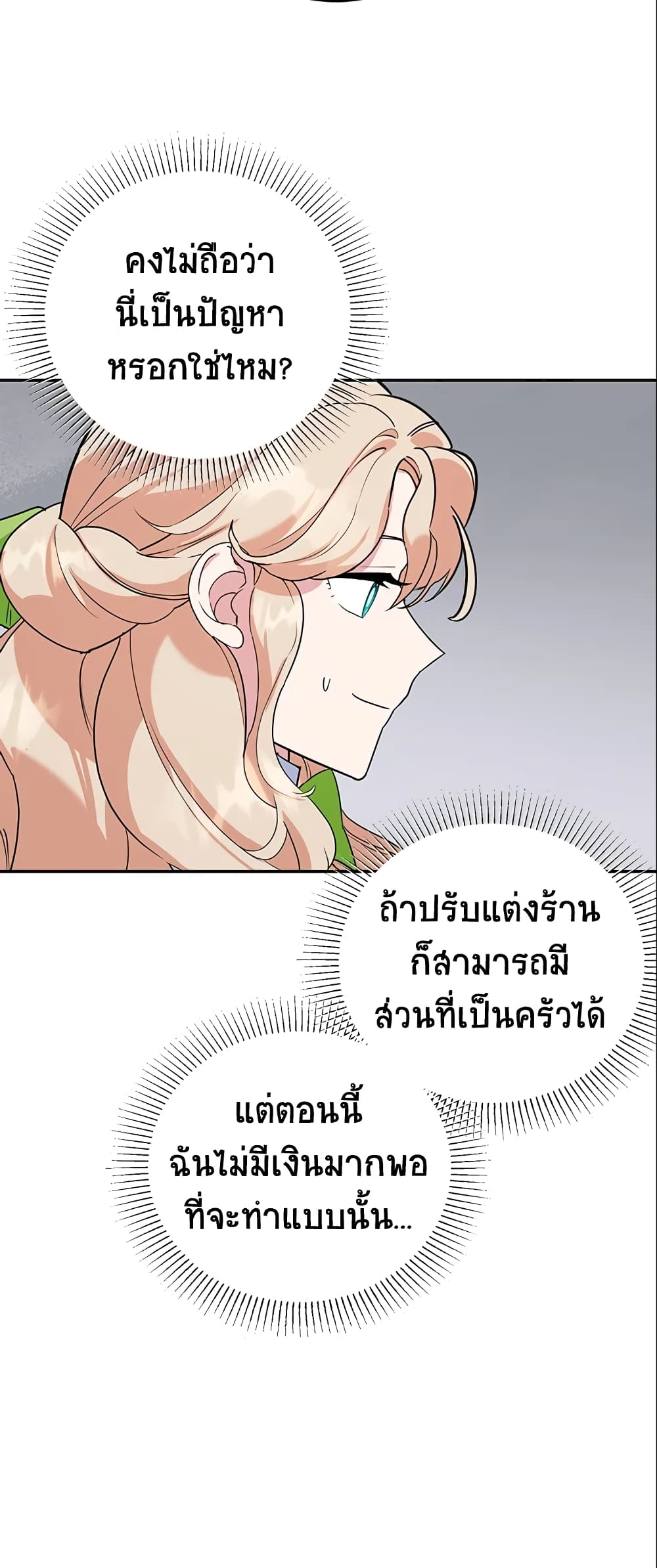 อ่านการ์ตูน A Divorced Evil Lady Bakes Cakes 30 ภาพที่ 9