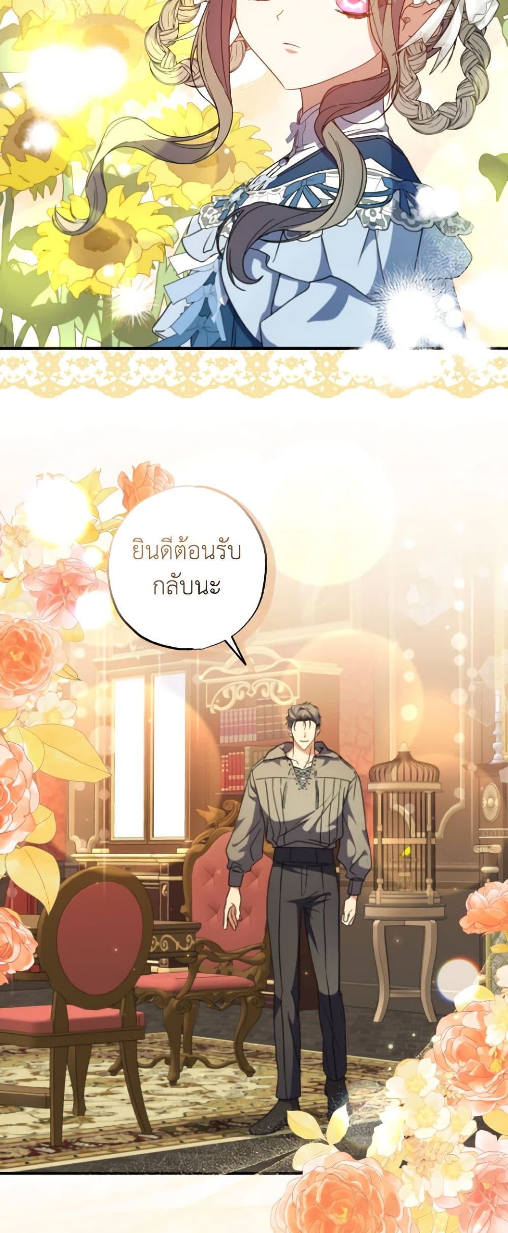 อ่านการ์ตูน A Saint Who Was Adopted by the Grand Duke 48 ภาพที่ 23