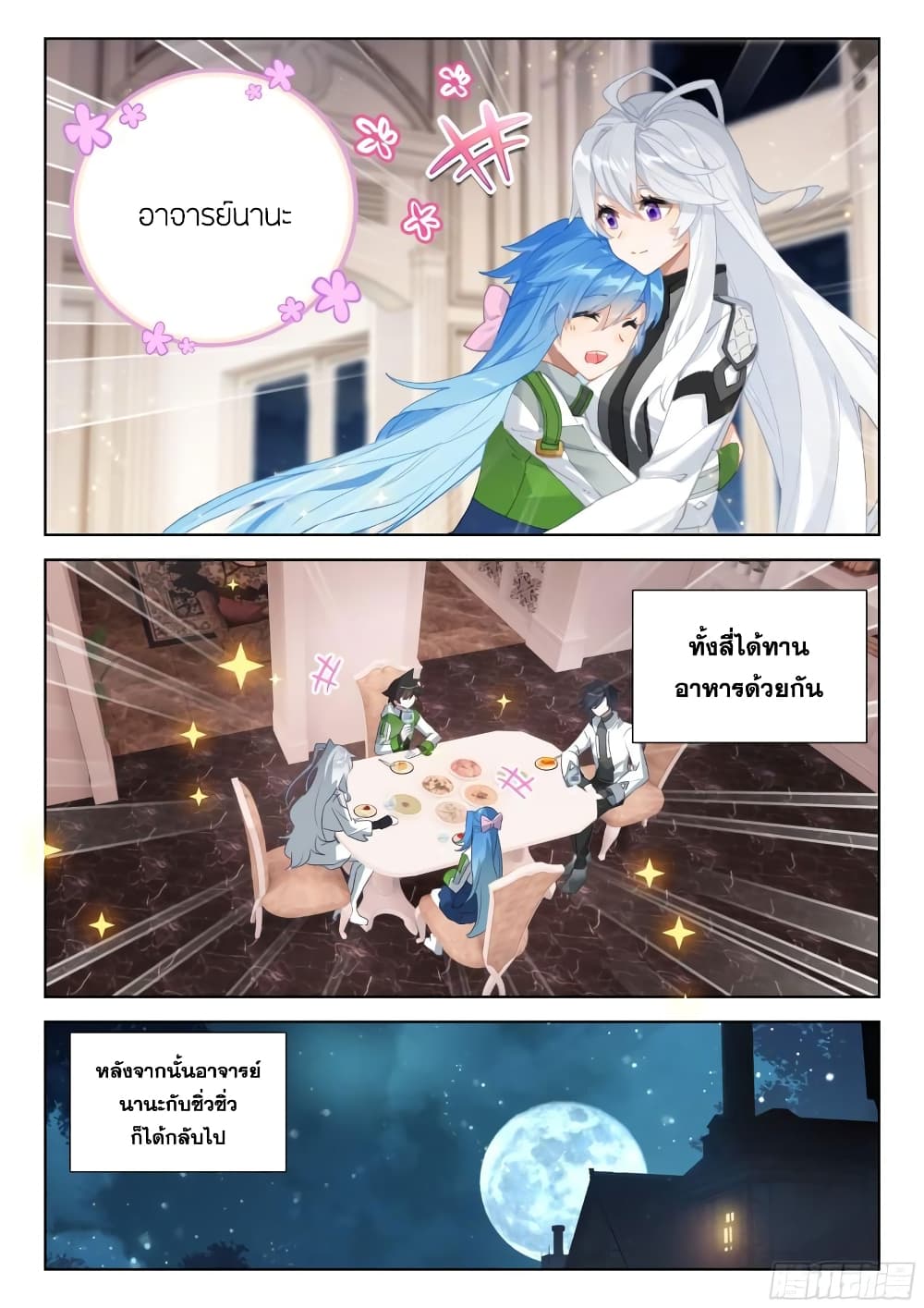 อ่านการ์ตูน Douluo Dalu IV 356 ภาพที่ 8