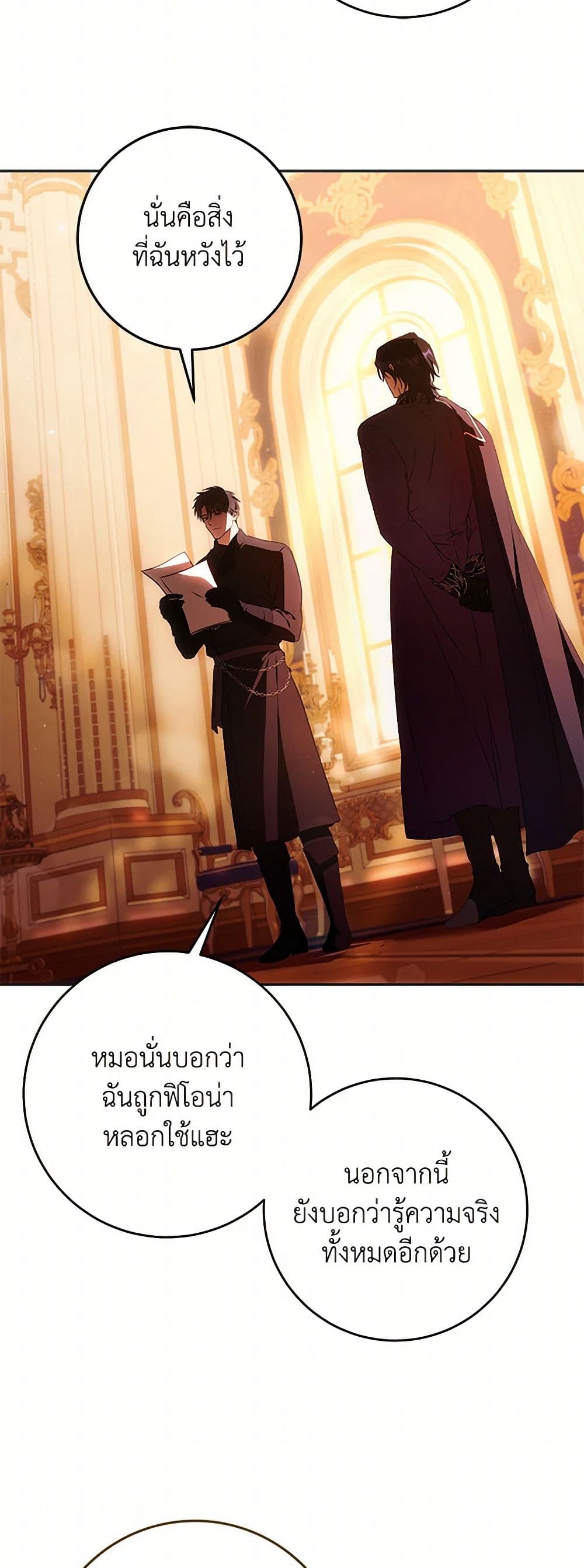 อ่านการ์ตูน I Became the Wife of the Male Lead 107 ภาพที่ 23