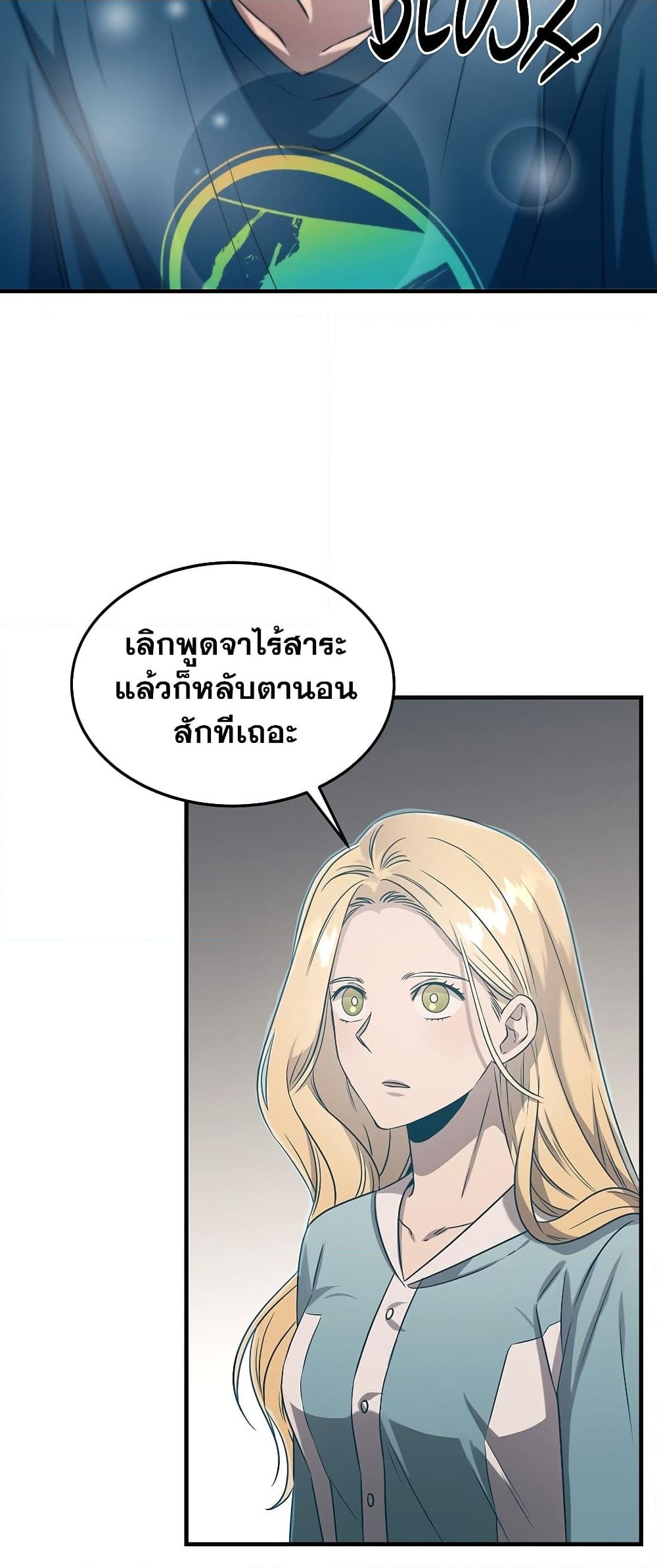 อ่านการ์ตูน Genius Doctor Lee Moo-jin 77 ภาพที่ 25