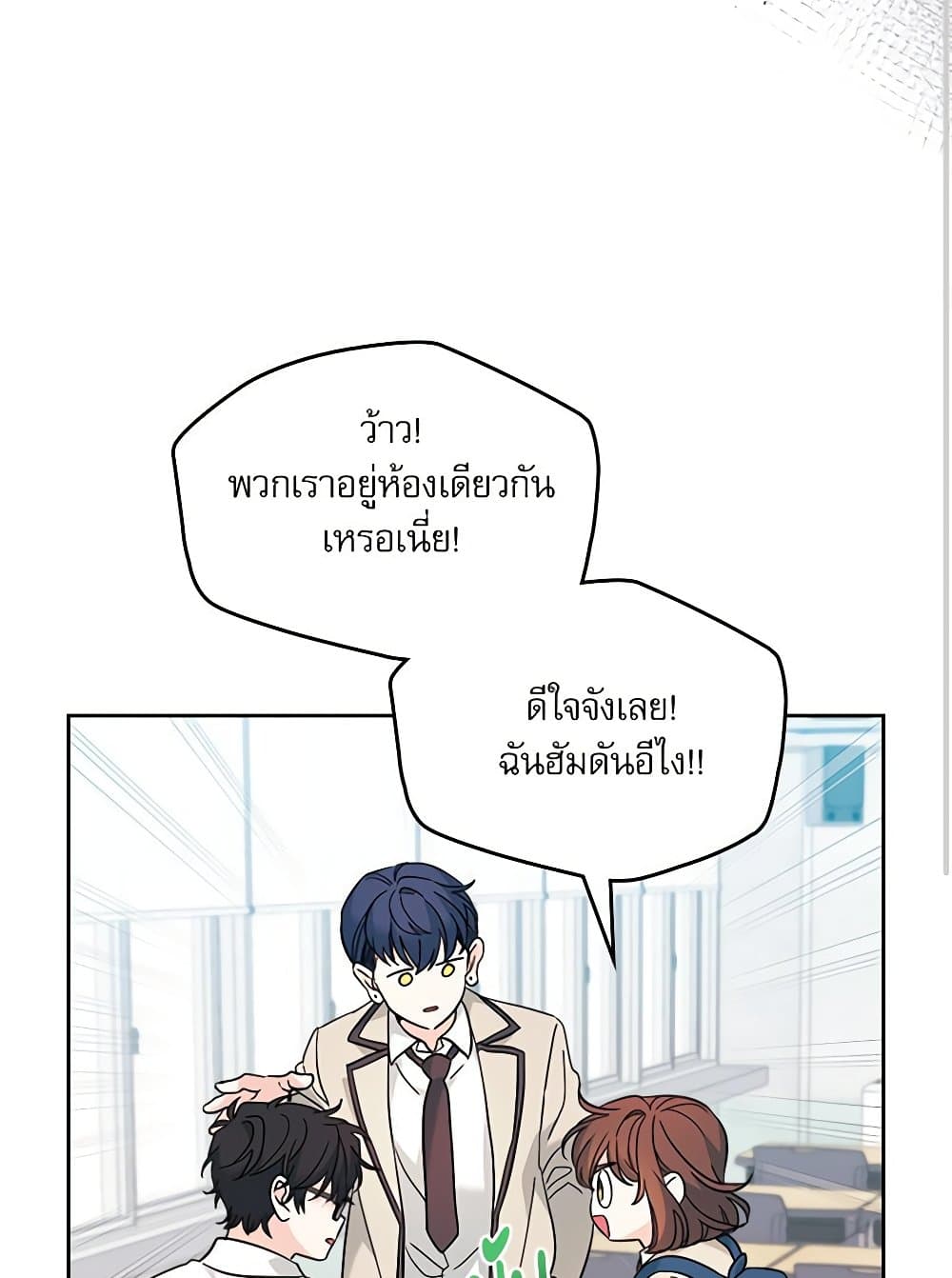 อ่านการ์ตูน My Life as an Internet Novel 216 ภาพที่ 21