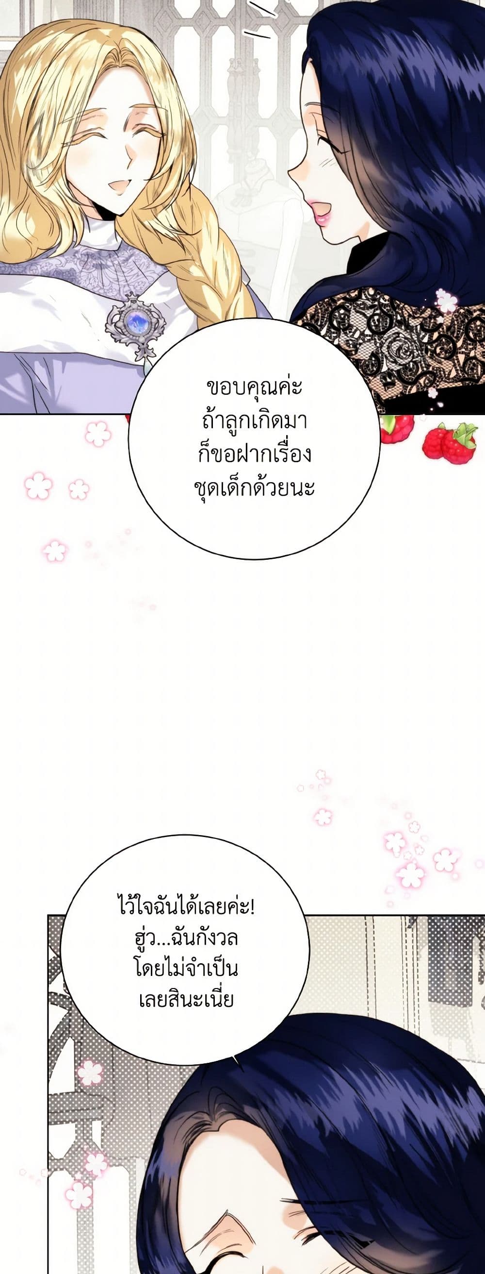 อ่านการ์ตูน Royal Marriage 79 ภาพที่ 44