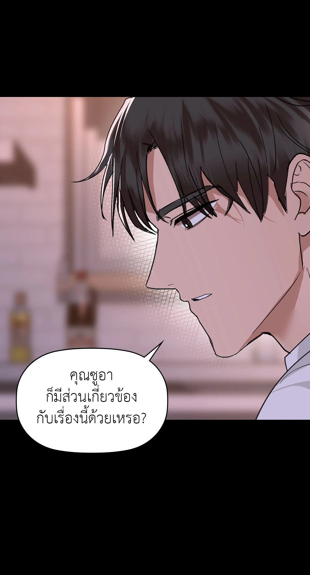 อ่านการ์ตูน Caffeine 51 ภาพที่ 13