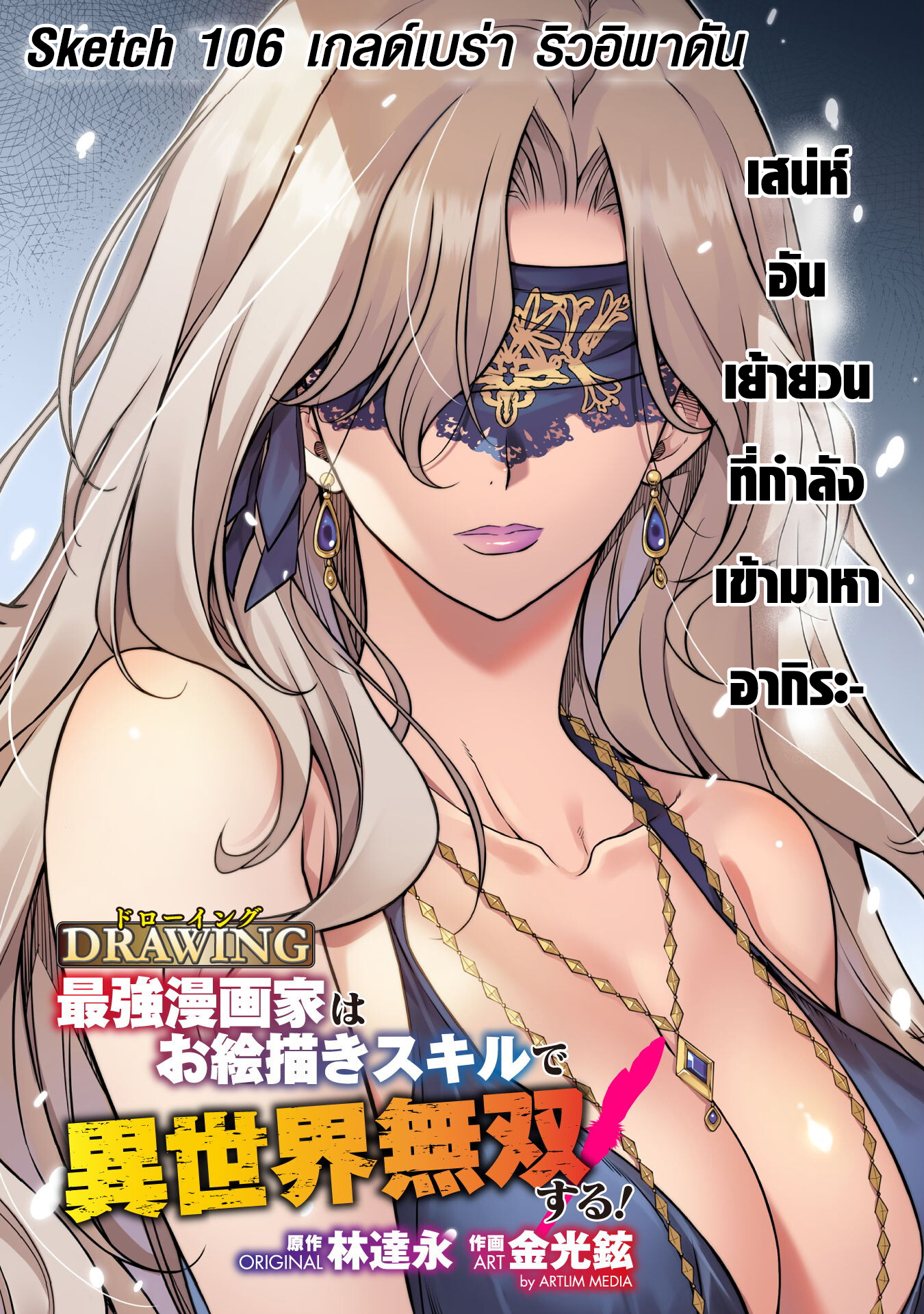 อ่านการ์ตูน Drawing Saikyou Mangaka Wa Oekaki Skill De Isekai Musou Suru! 106 ภาพที่ 2