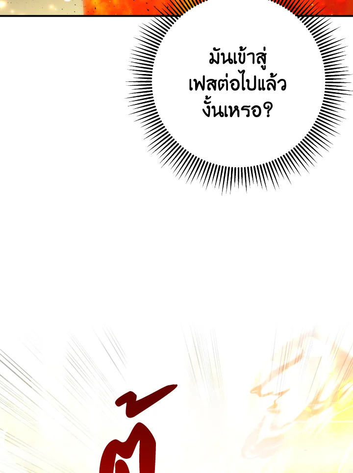 อ่านการ์ตูน Terrarium Adventure 32 ภาพที่ 103