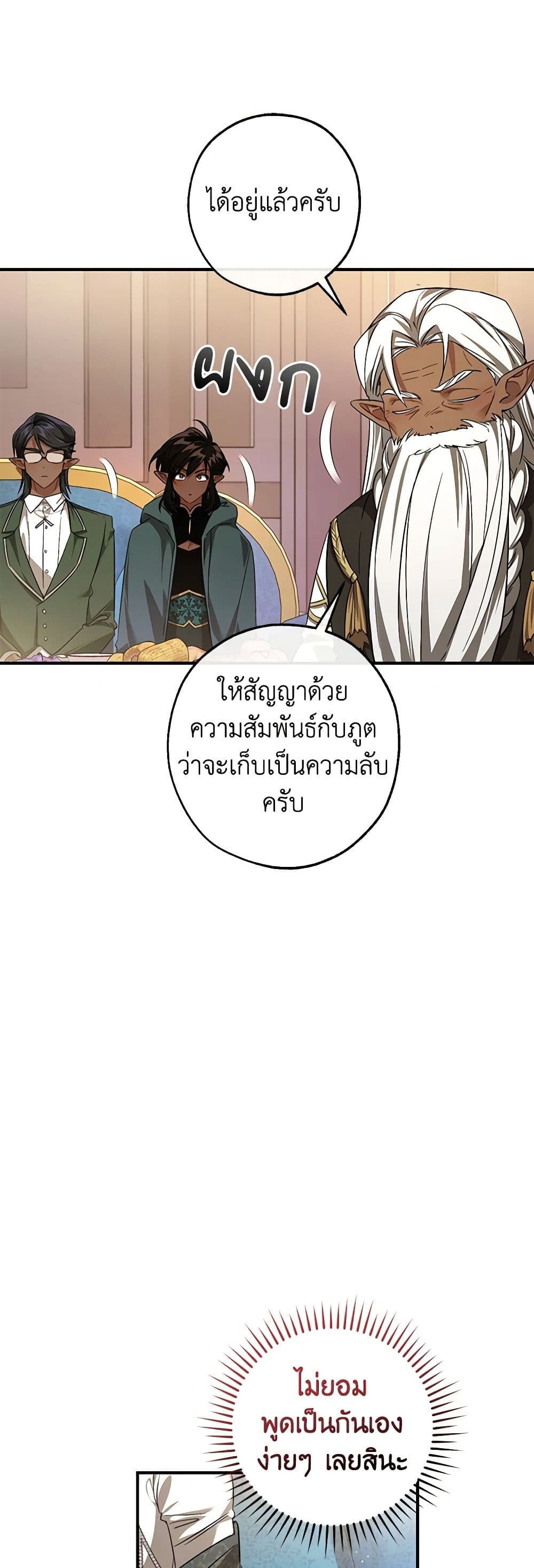 อ่านการ์ตูน Trash of the Count’s Family 124 ภาพที่ 18