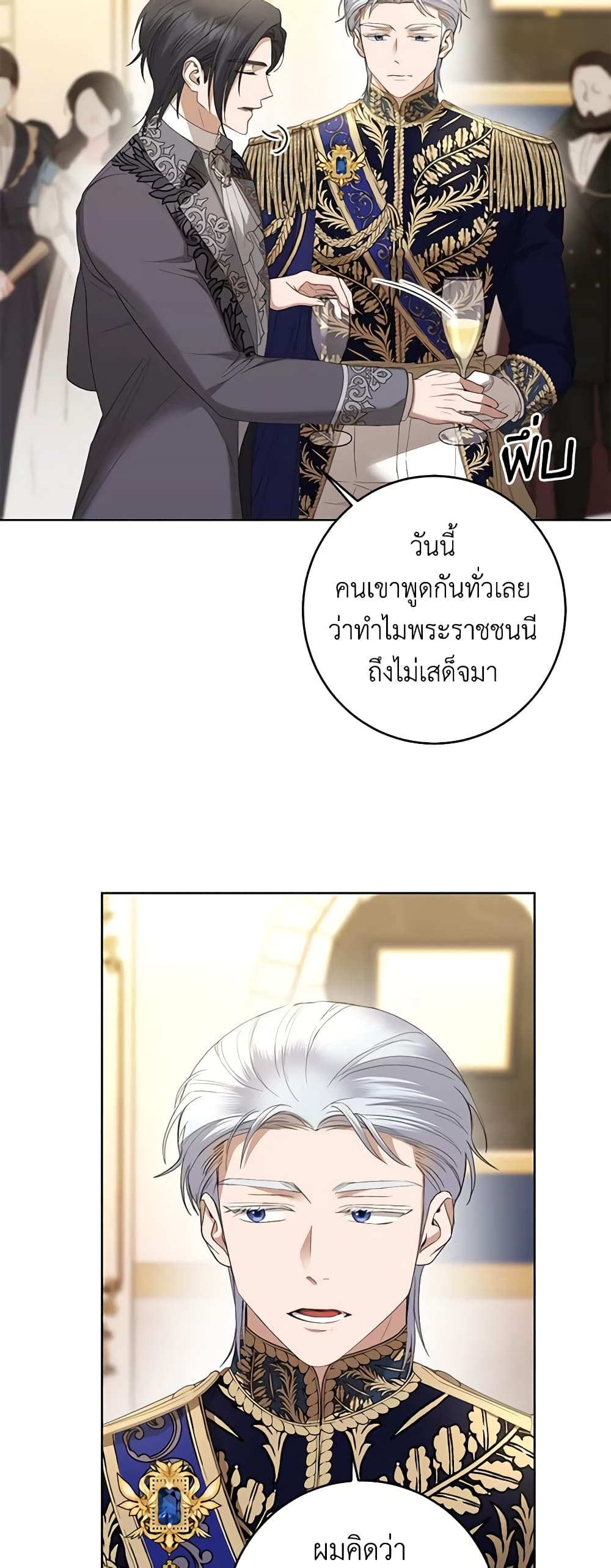 อ่านการ์ตูน I Don’t Love You Anymore 66 ภาพที่ 39