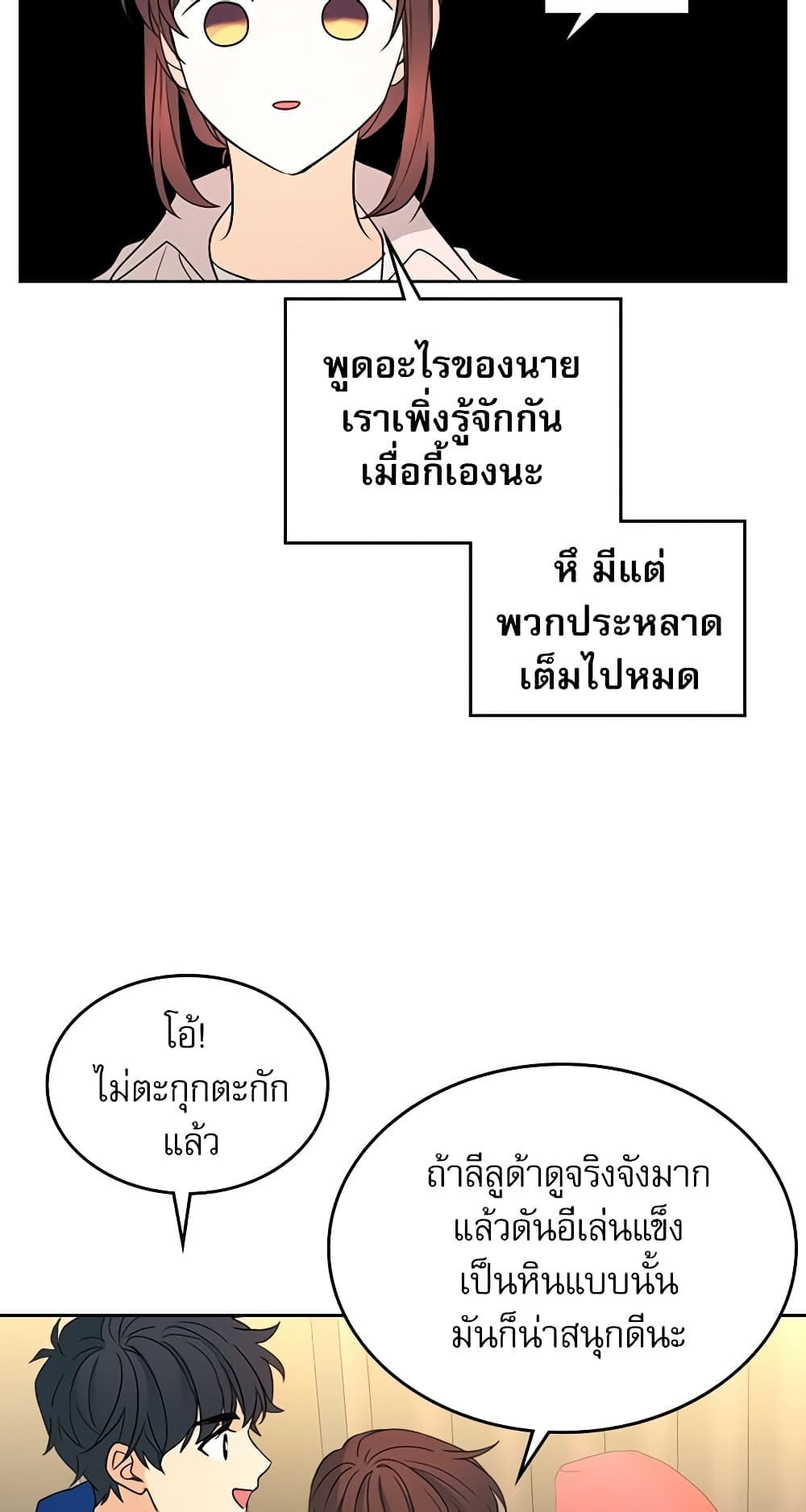 อ่านการ์ตูน My Life as an Internet Novel 71 ภาพที่ 18