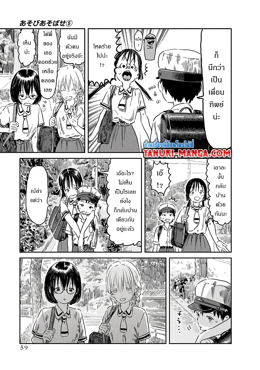 อ่านการ์ตูน Asobi Asobase 44 ภาพที่ 5