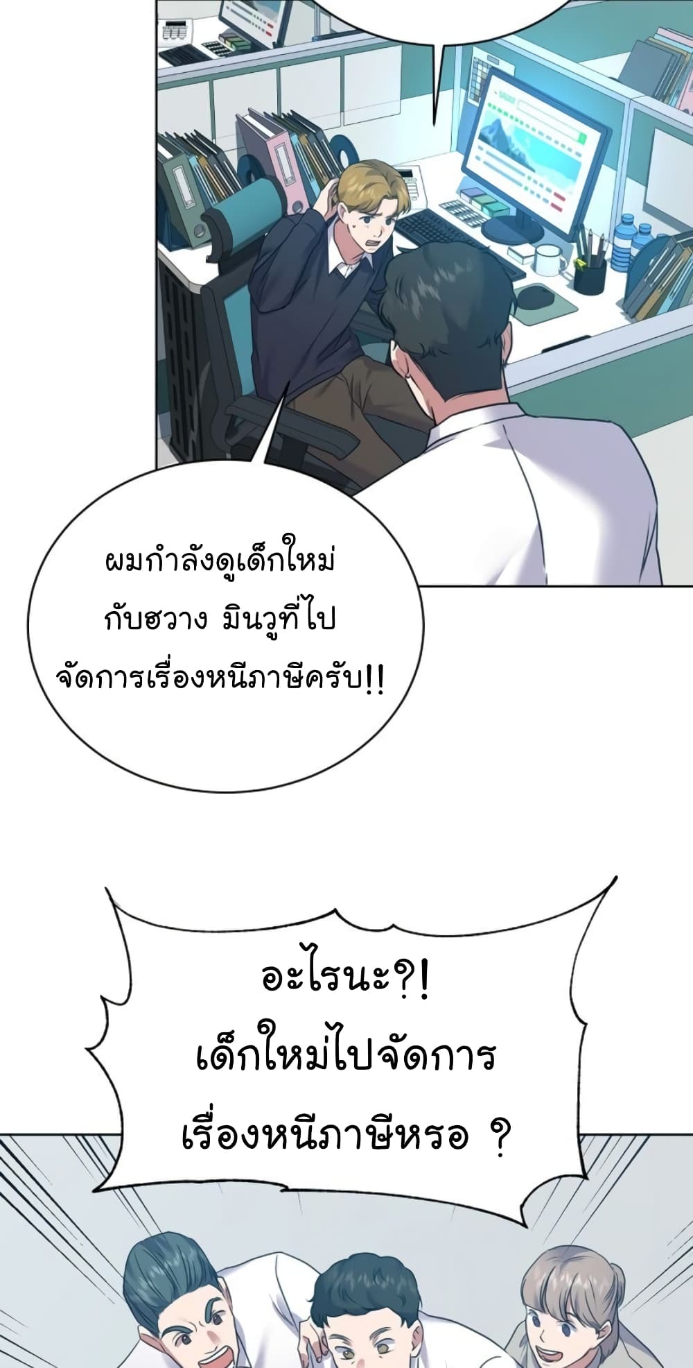 อ่านการ์ตูน National Tax Service Thug 12 ภาพที่ 55