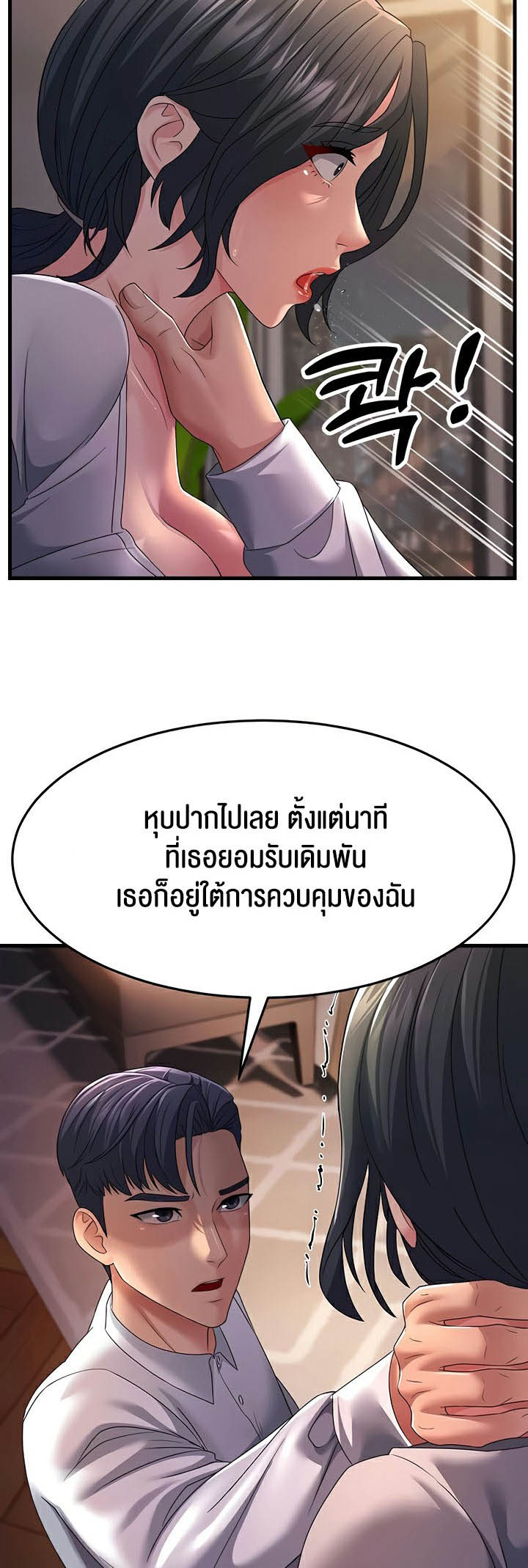 อ่านการ์ตูน Mother-in-Law Bends To My Will 36 ภาพที่ 12