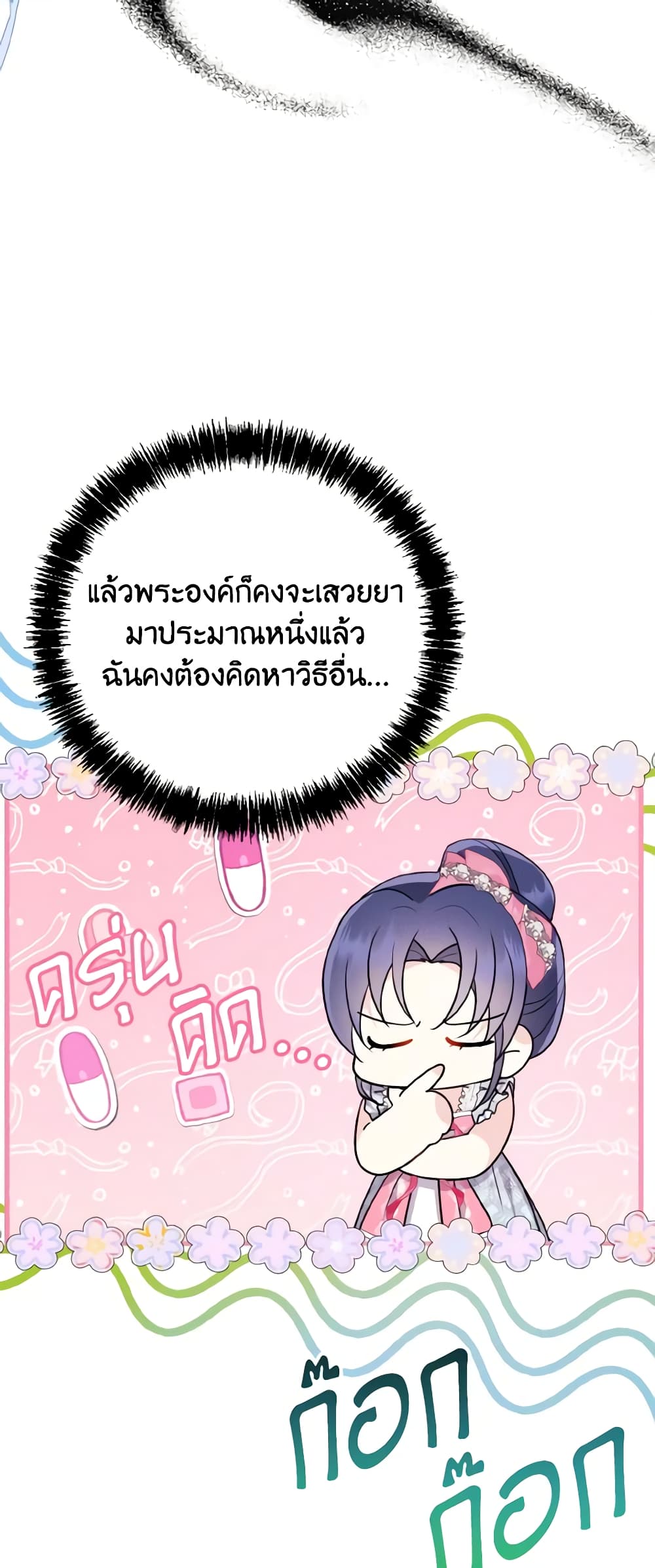 อ่านการ์ตูน I Don’t Want to Work! 26 ภาพที่ 57