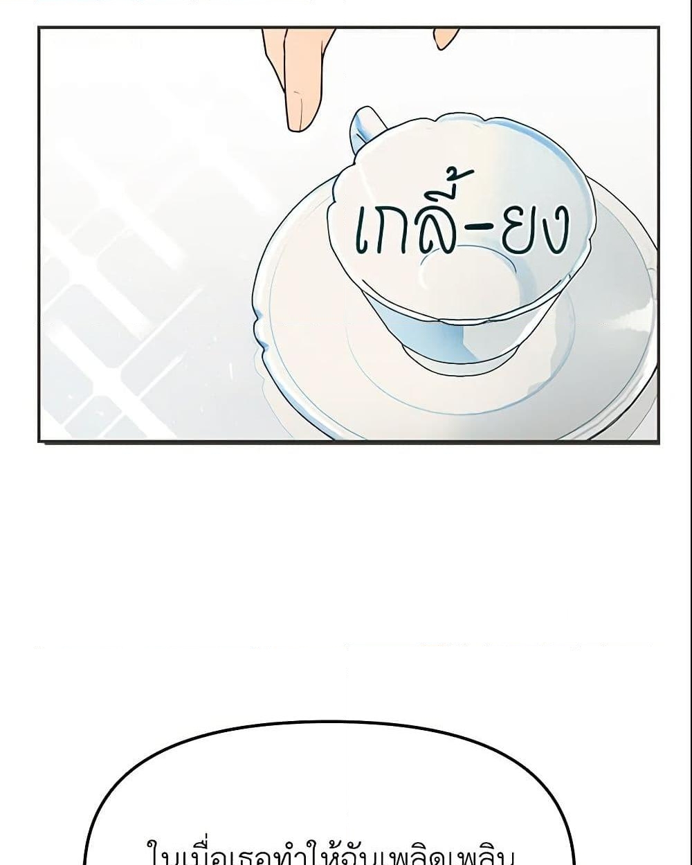 อ่านการ์ตูน Forget My Husband, I’ll Go Make Money 10 ภาพที่ 43