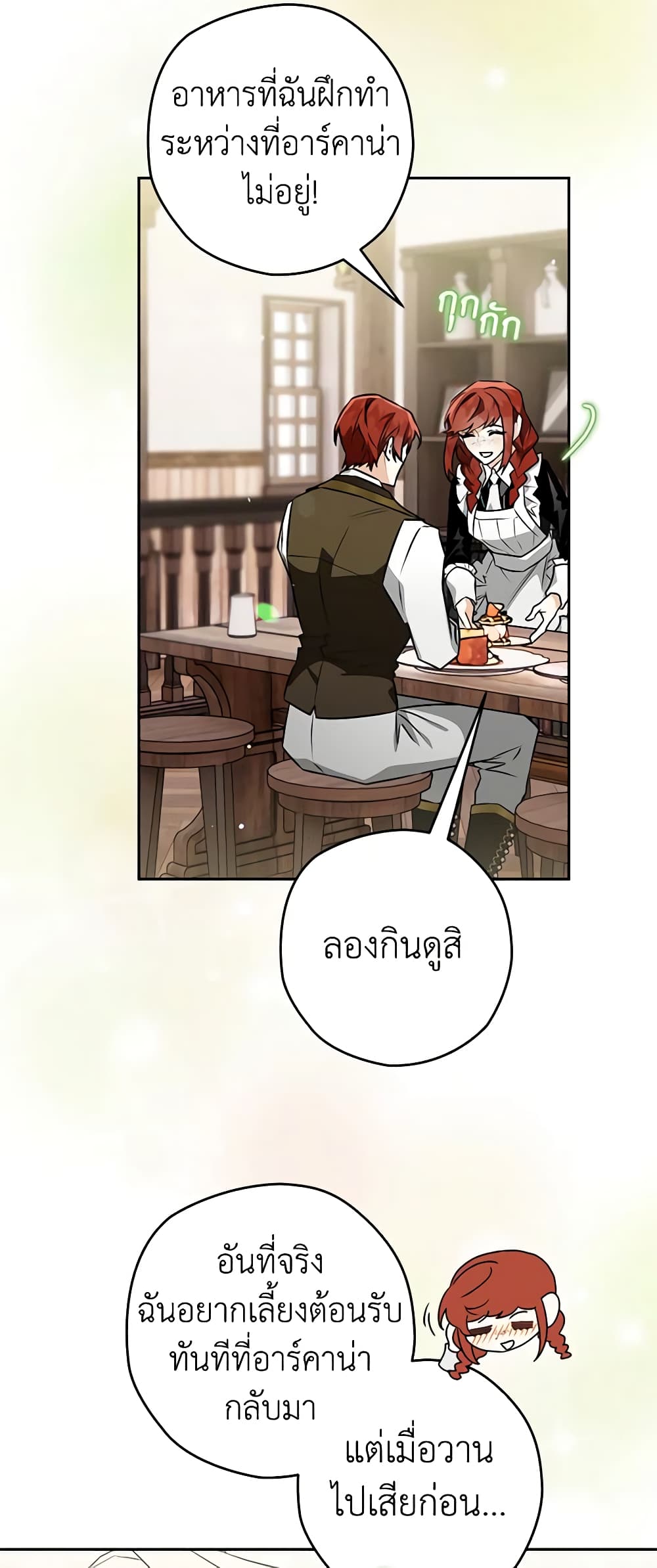 อ่านการ์ตูน Sigrid 67 ภาพที่ 26