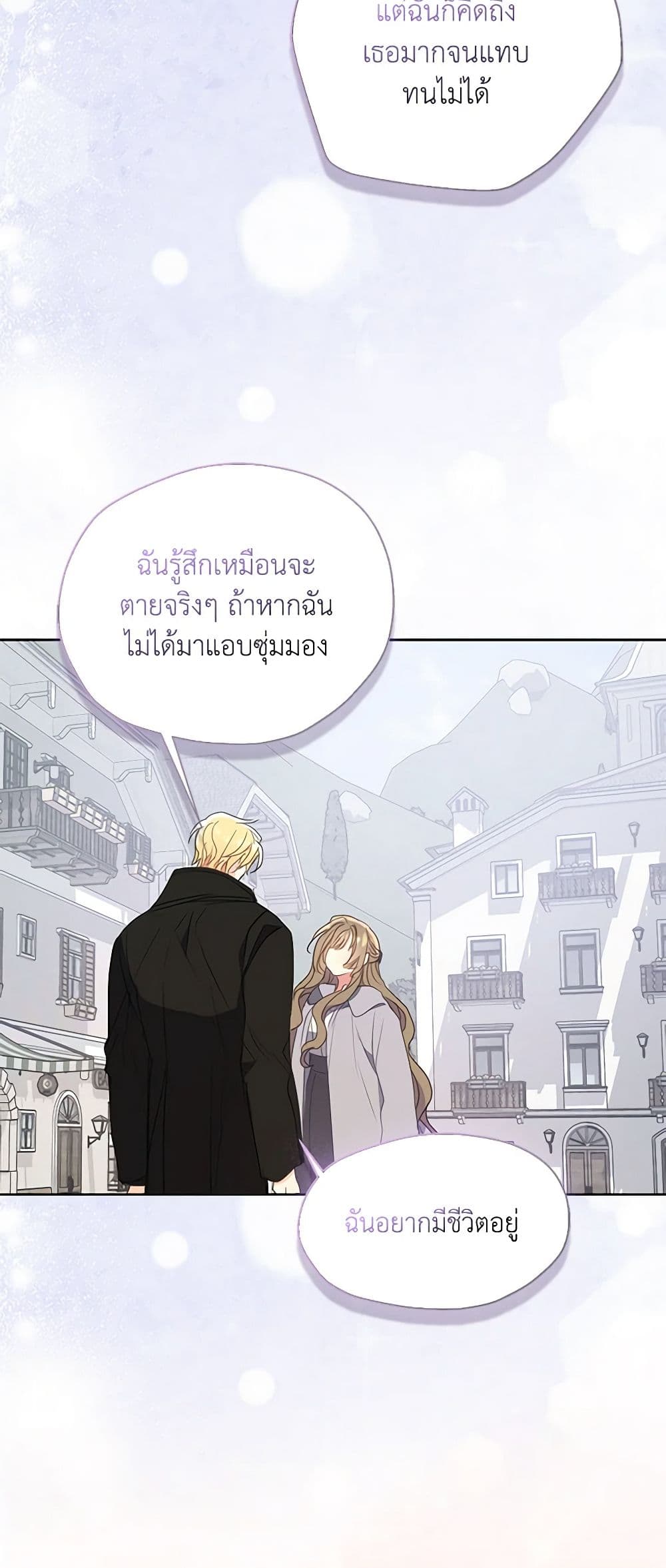 อ่านการ์ตูน Your Majesty, Please Spare Me This Time 119 ภาพที่ 49