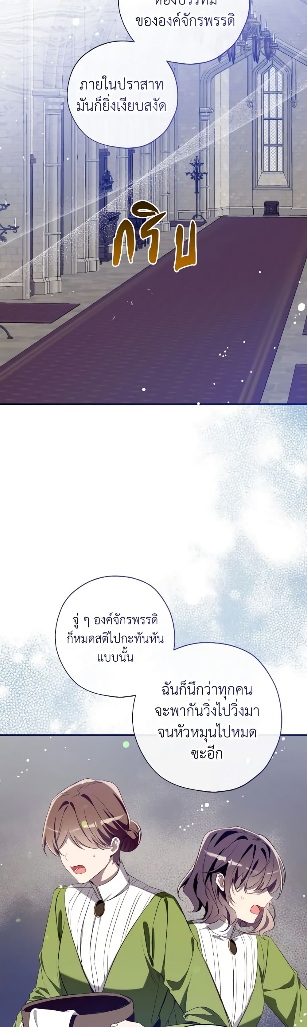 อ่านการ์ตูน Can We Become a Family 121 ภาพที่ 11