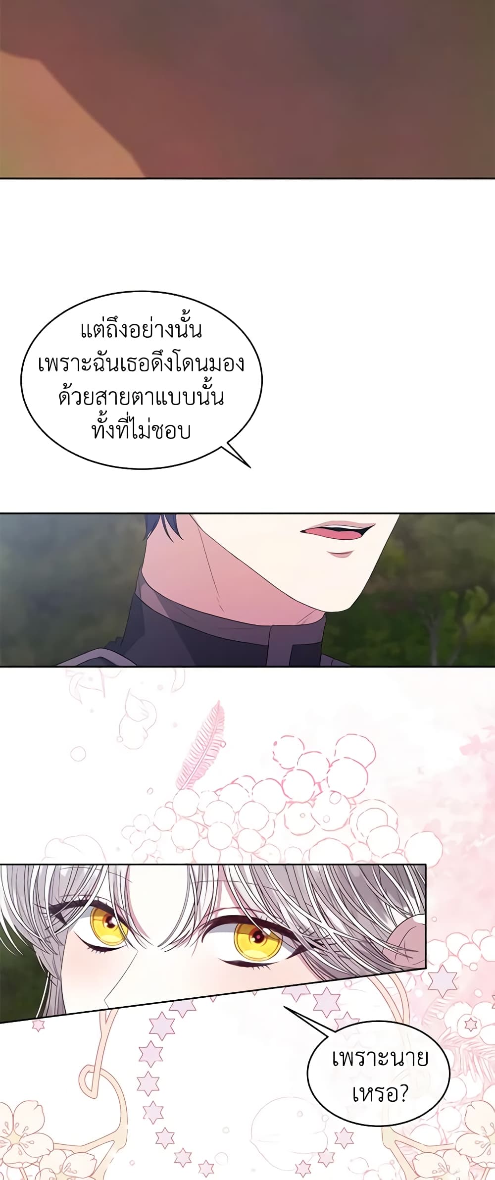 อ่านการ์ตูน I’m Tired of Novel Transmigration 47 ภาพที่ 24