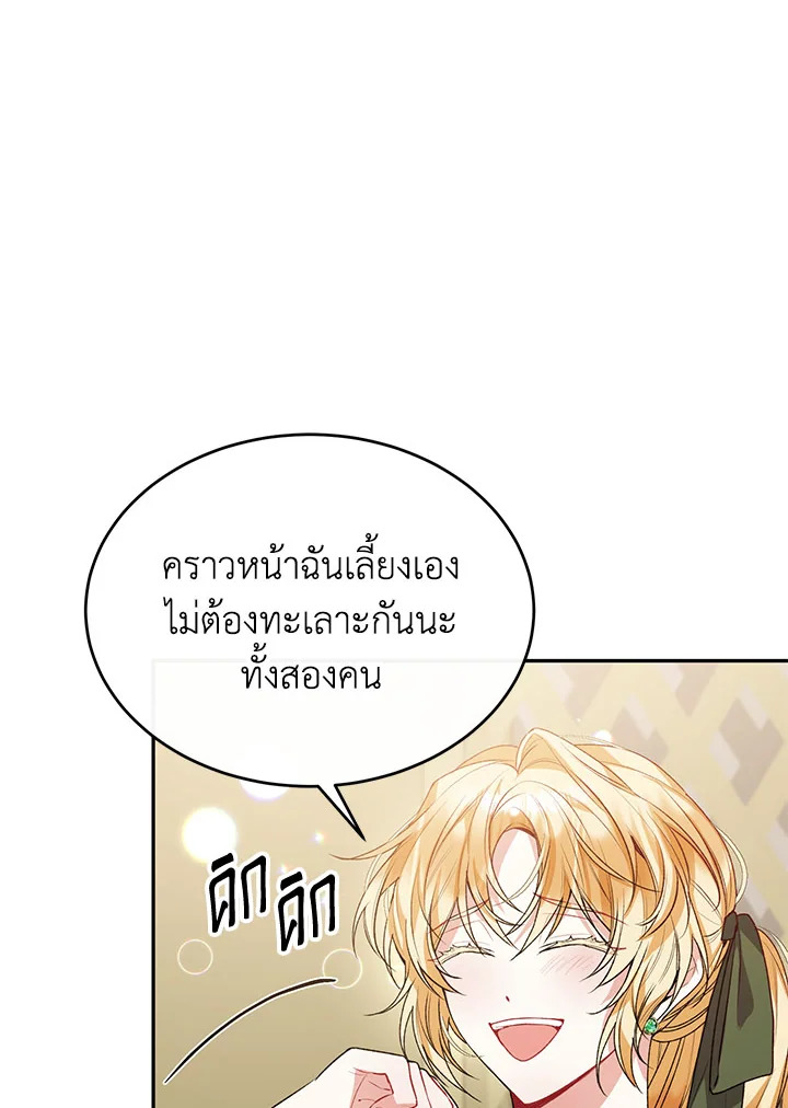 อ่านการ์ตูน The Real Daughter Is Back 43 ภาพที่ 36