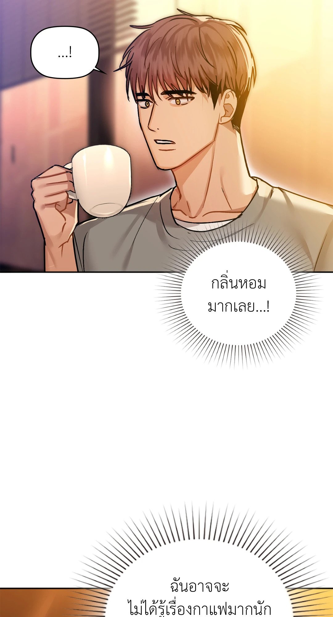 อ่านการ์ตูน Caffeine 28 ภาพที่ 44